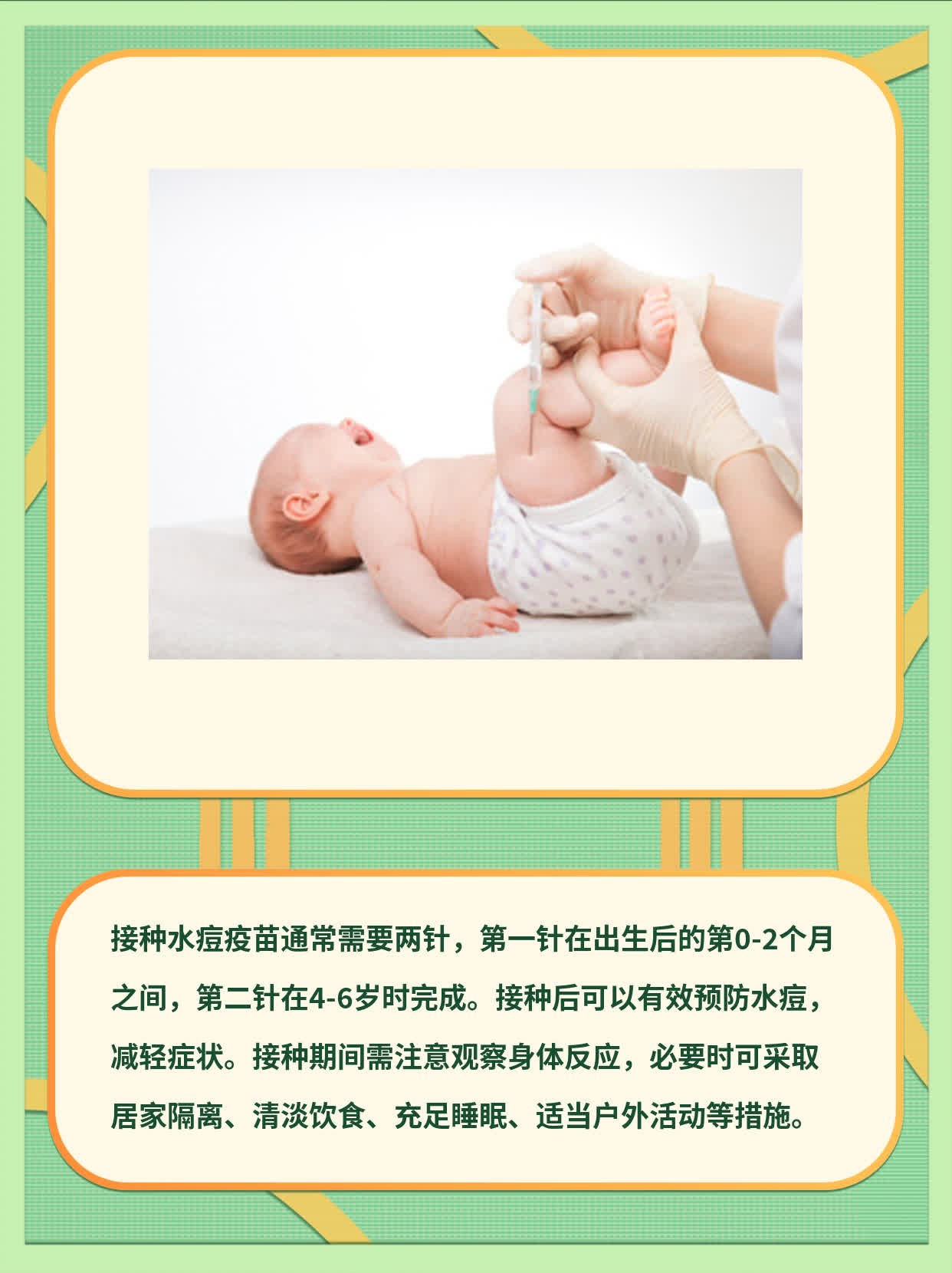「接种攻略」：水痘疫苗几针？时间表！