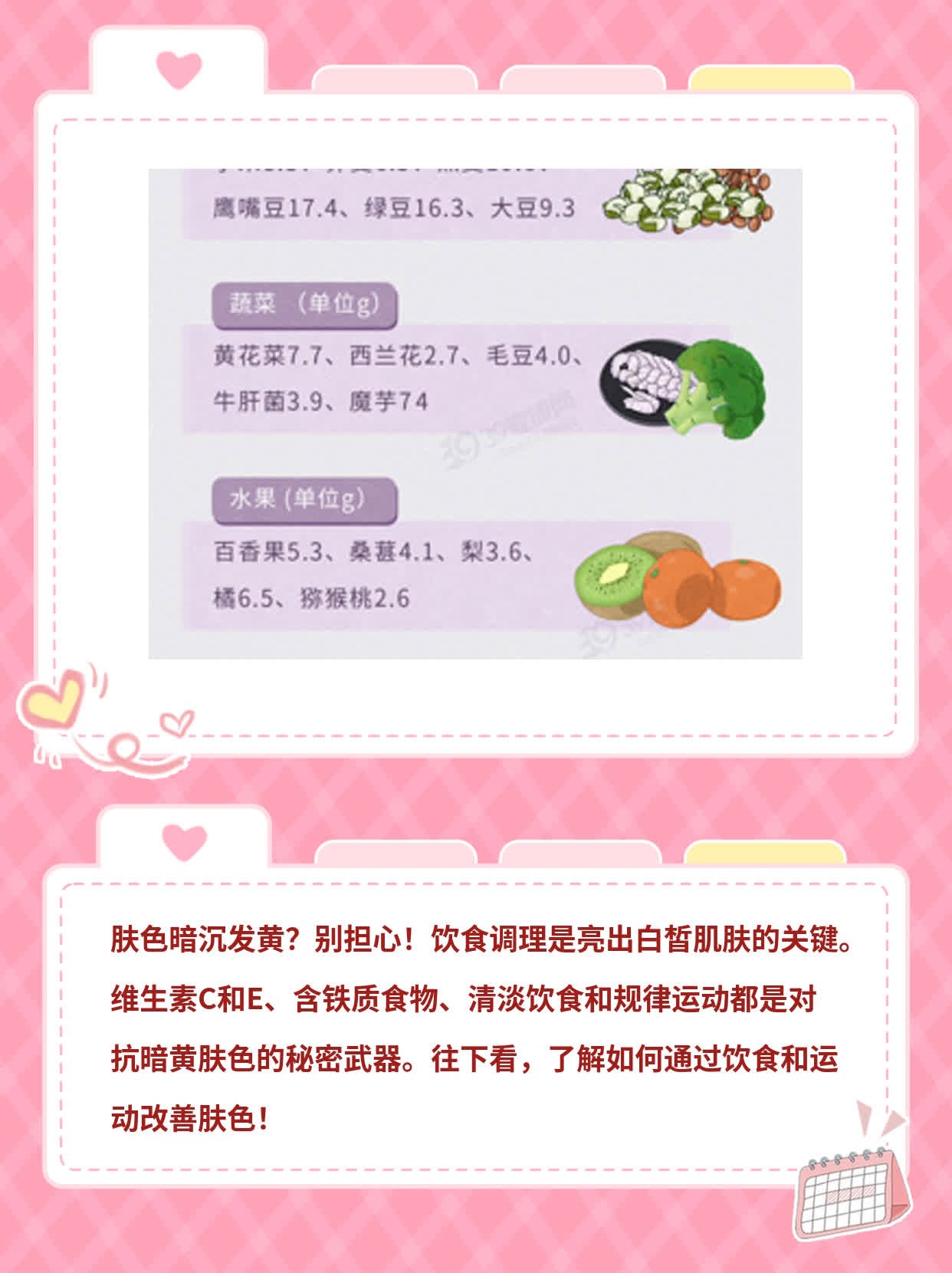 饮食调理亮出白皙肌肤：对抗暗黄肤色的秘密武器