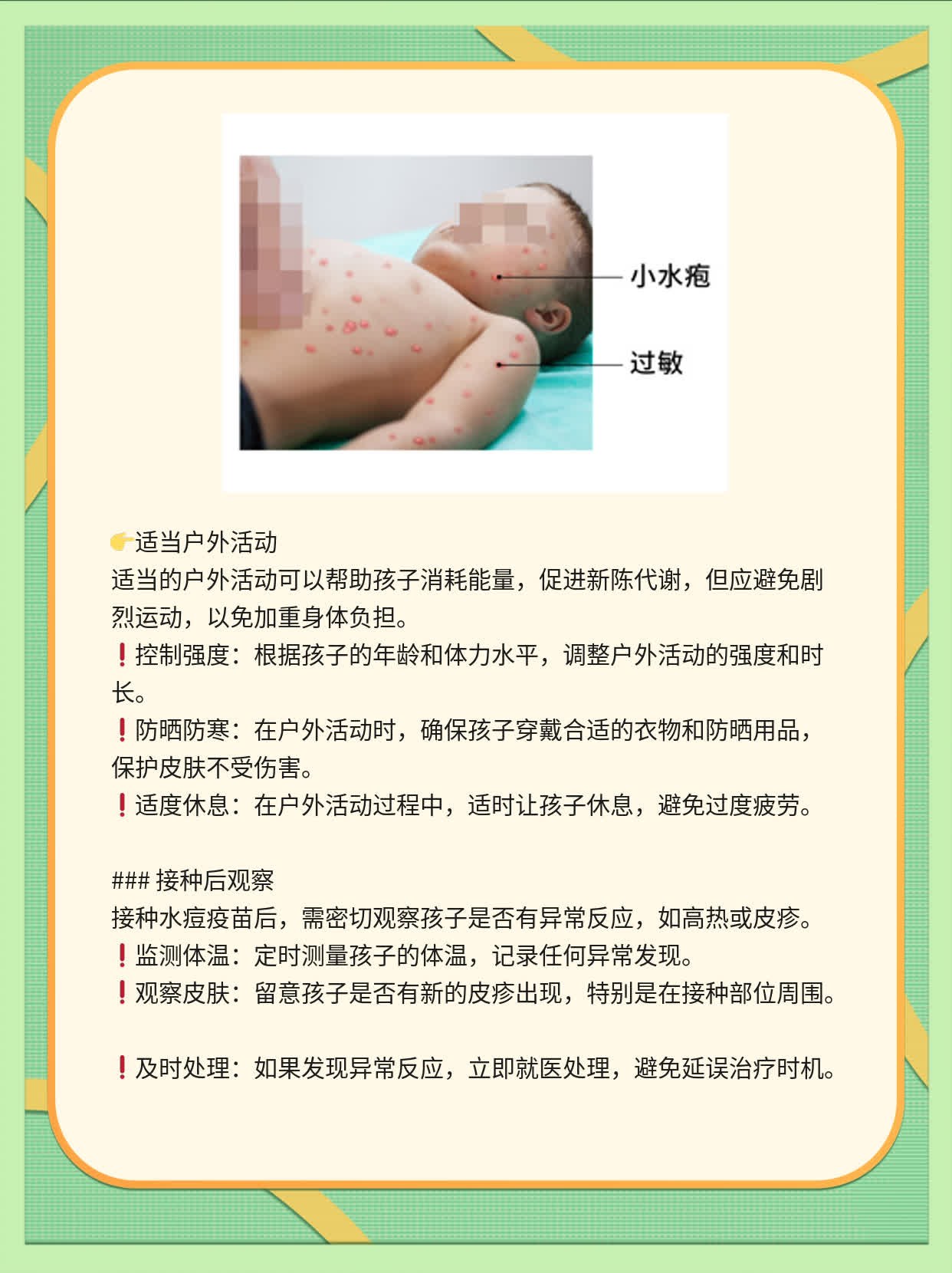 「接种攻略」：水痘疫苗几针？时间表！