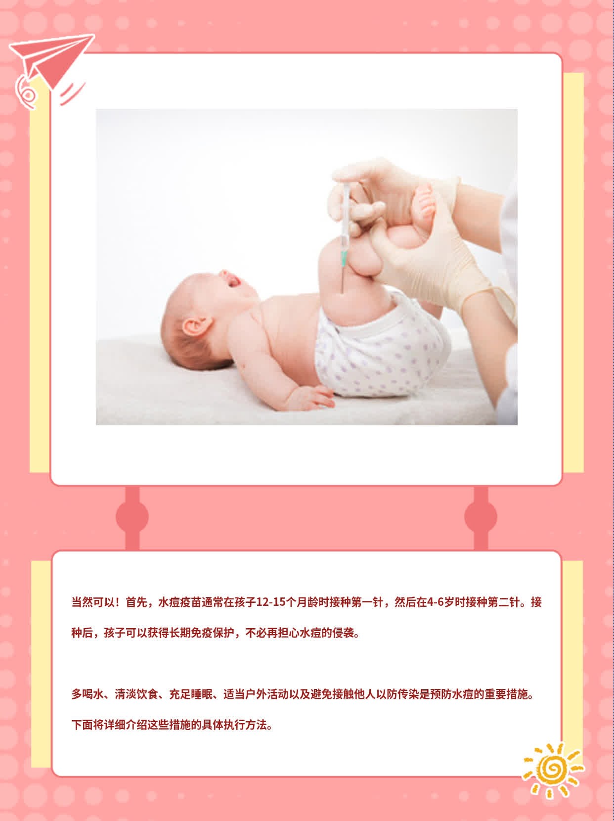 孩子该不该打水痘疫苗？接种时间&剂次全解！