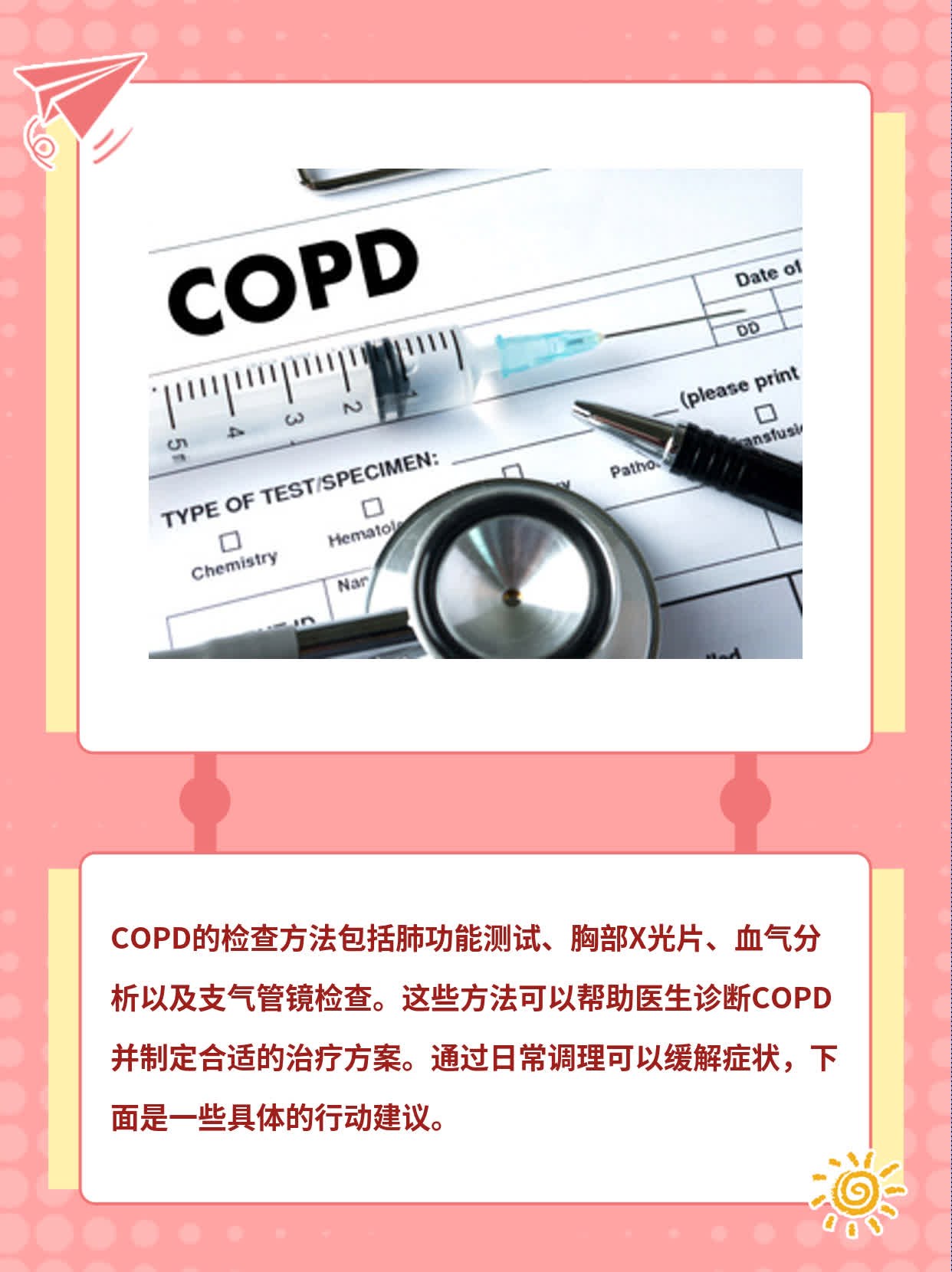 COPD检查全攻略：这些方法不可错过！