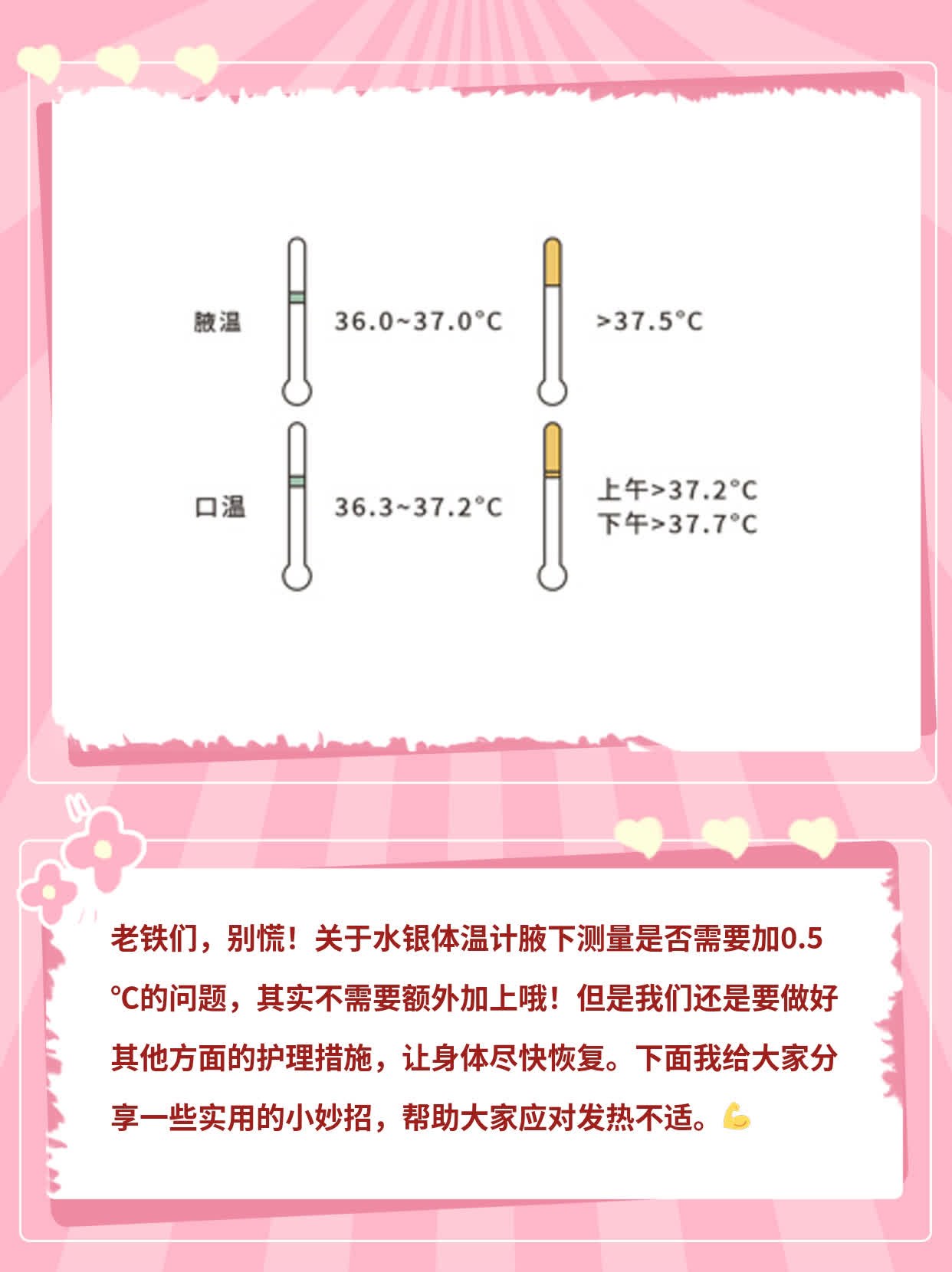腋下测体温用水银计需加0.5℃吗？