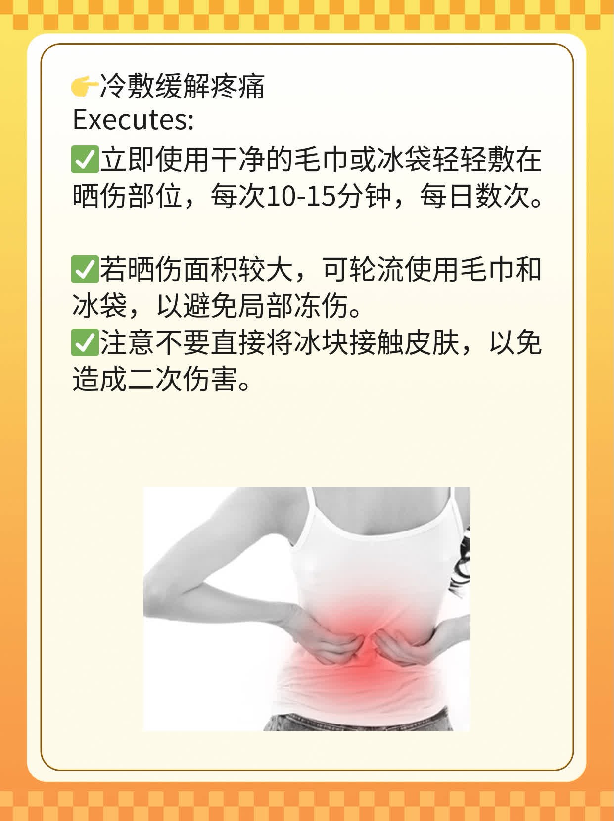 晒伤了？这些妙招帮你缓解红肿疼痛！