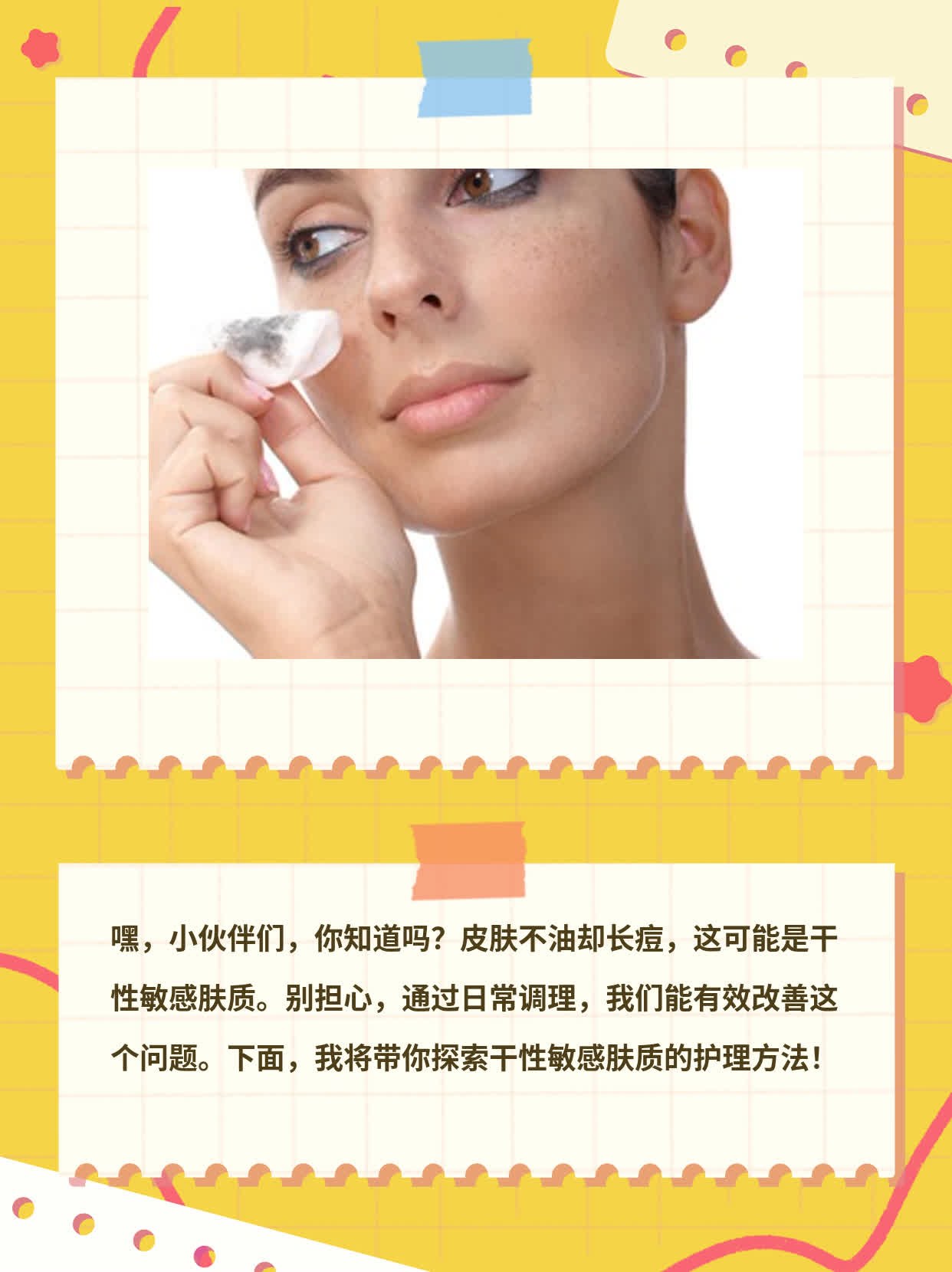 肌肤出油少却长痘？探秘你的真正肤质！