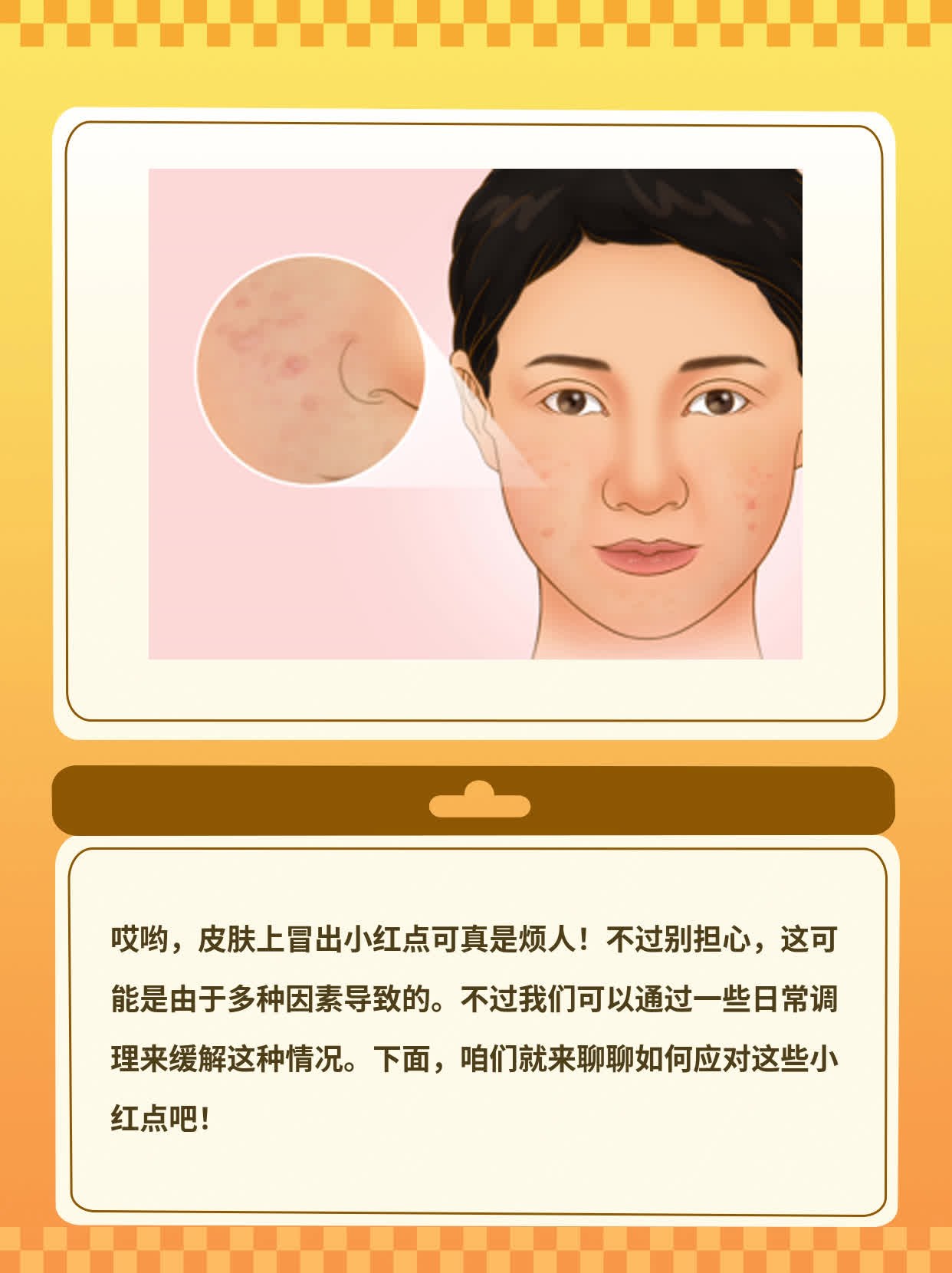 揭秘：皮肤小红点成因解析！