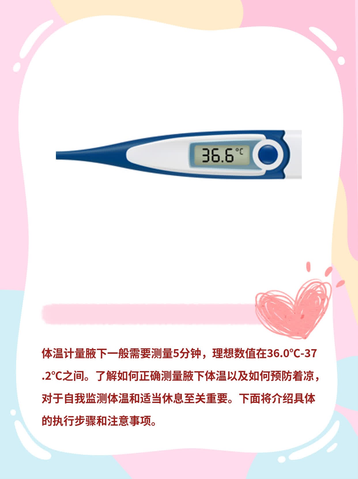 腋下测温攻略：正确时间&理想数值