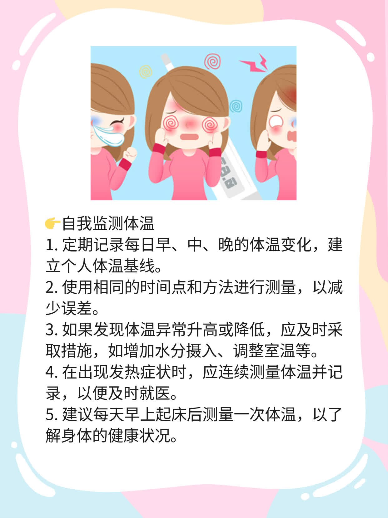 腋下测温攻略：正确时间&理想数值