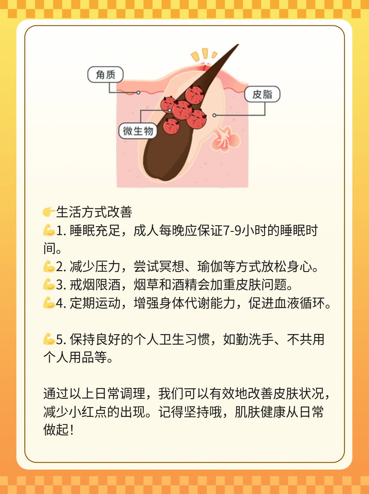 揭秘：皮肤小红点成因解析！
