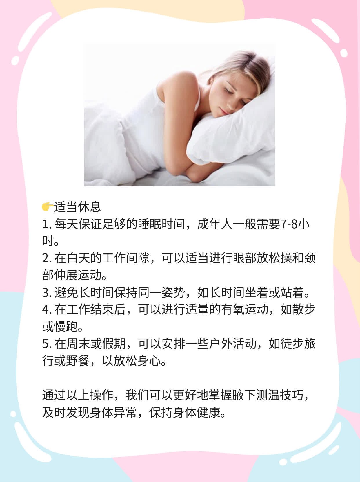 腋下测温攻略：正确时间&理想数值
