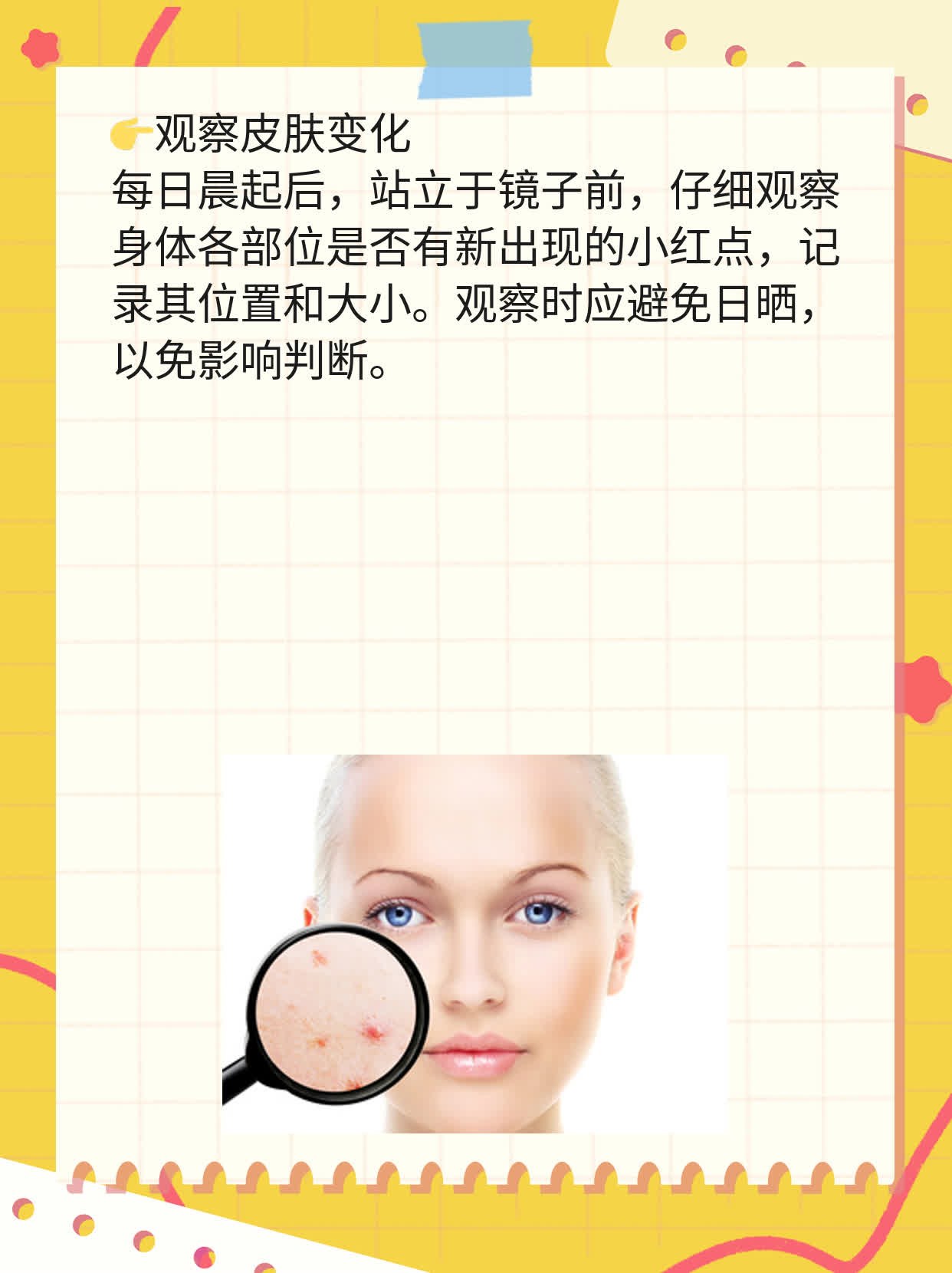 皮肤无痛无痒现小红点如血点，探究原因及处理方法