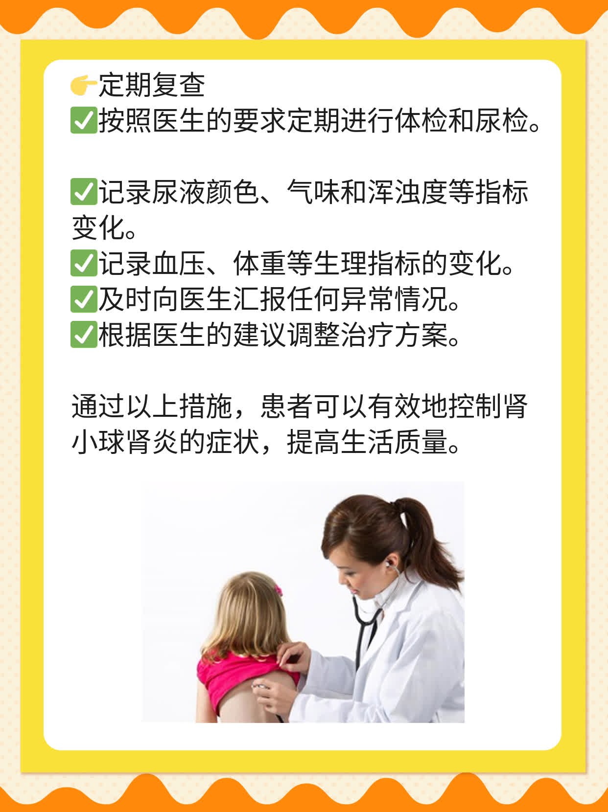 「经验分享」肾小球肾炎：探索有效的治疗方案！