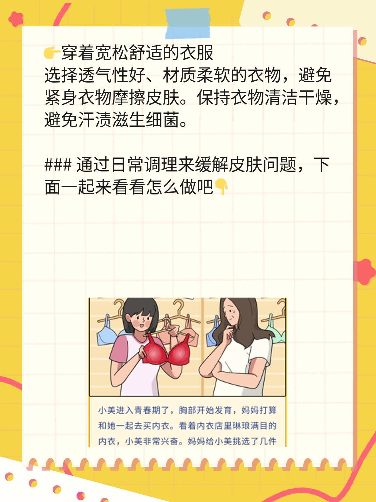 皮肤无痛无痒现小红点如血点，探究原因及处理方法