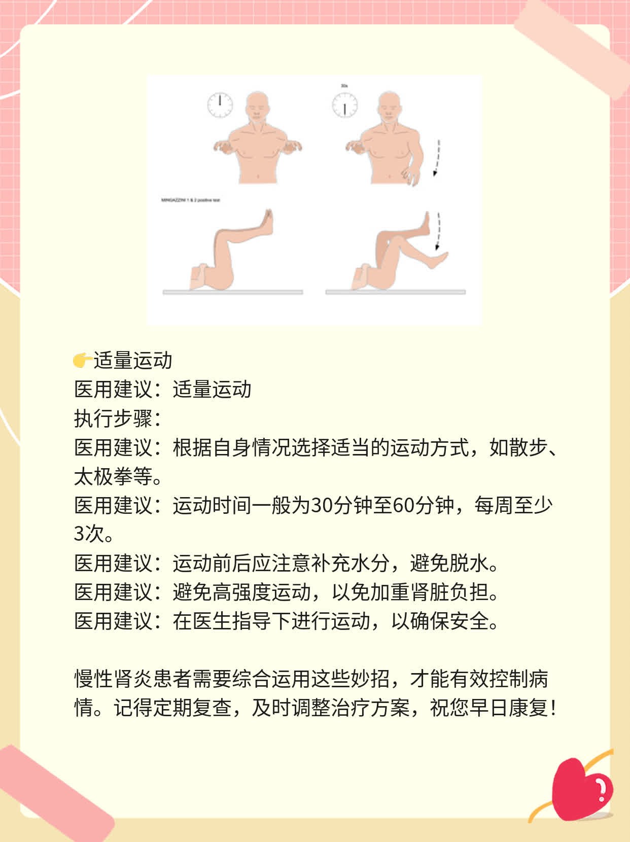 慢性肾炎的治疗妙招大全！