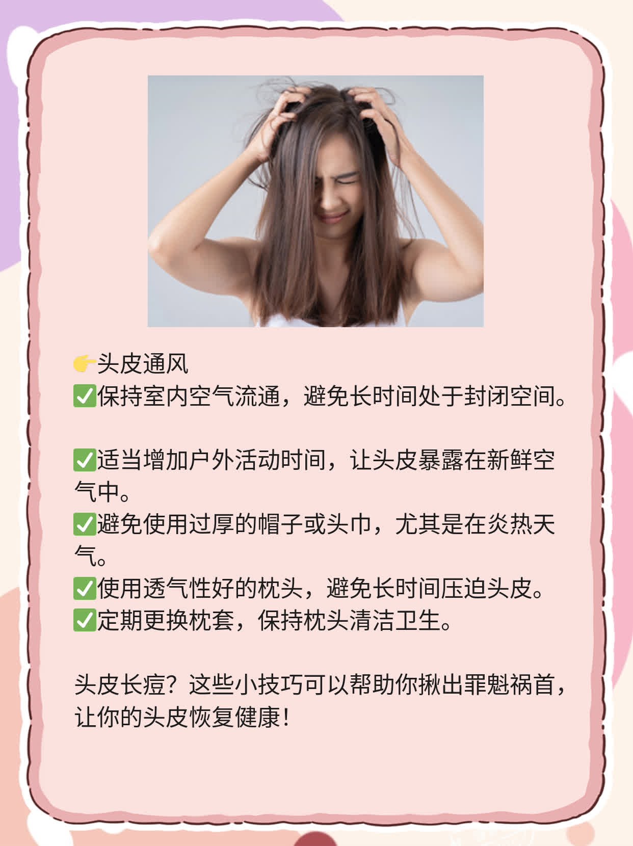 「头皮长痘」：揪出罪魁祸首！