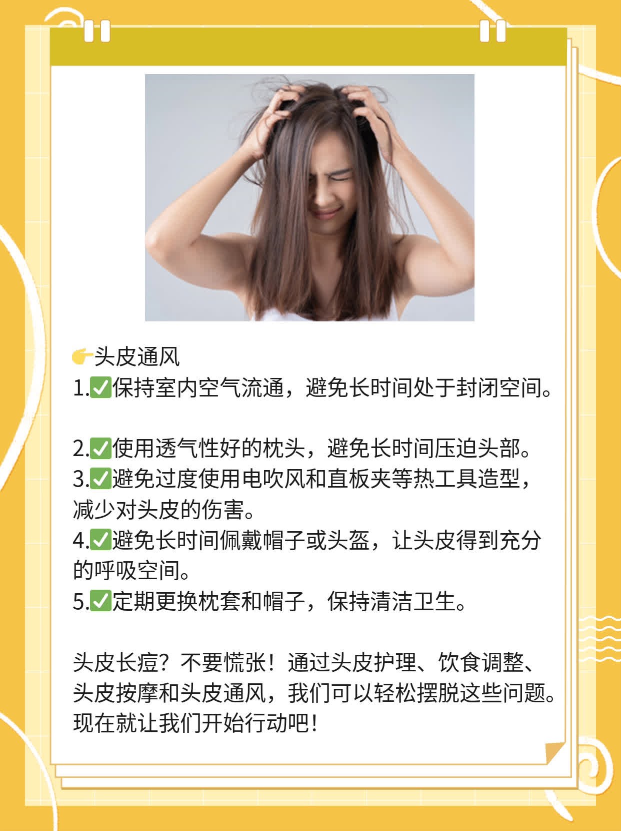 「头皮长痘」：揪出元凶&拯救计划！
