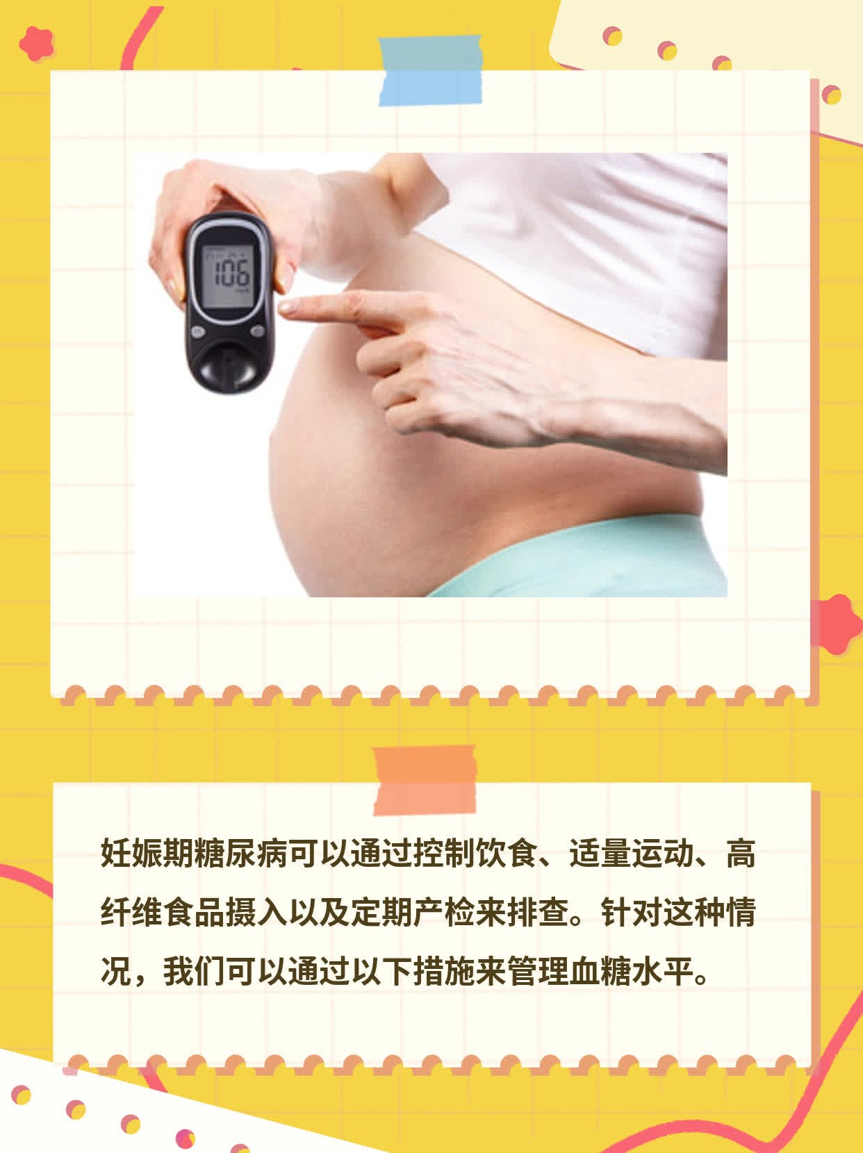 「孕期血糖高」：如何排查妊娠期糖尿病？
