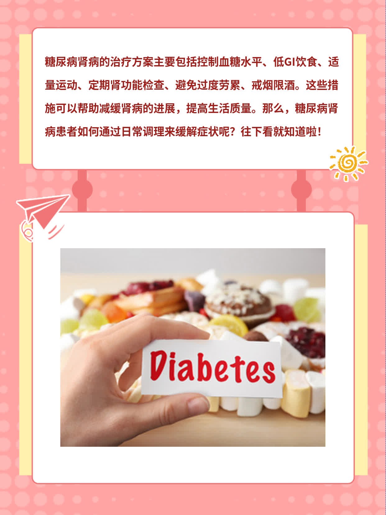 「糖尿病肾病」：治疗方案大揭秘！