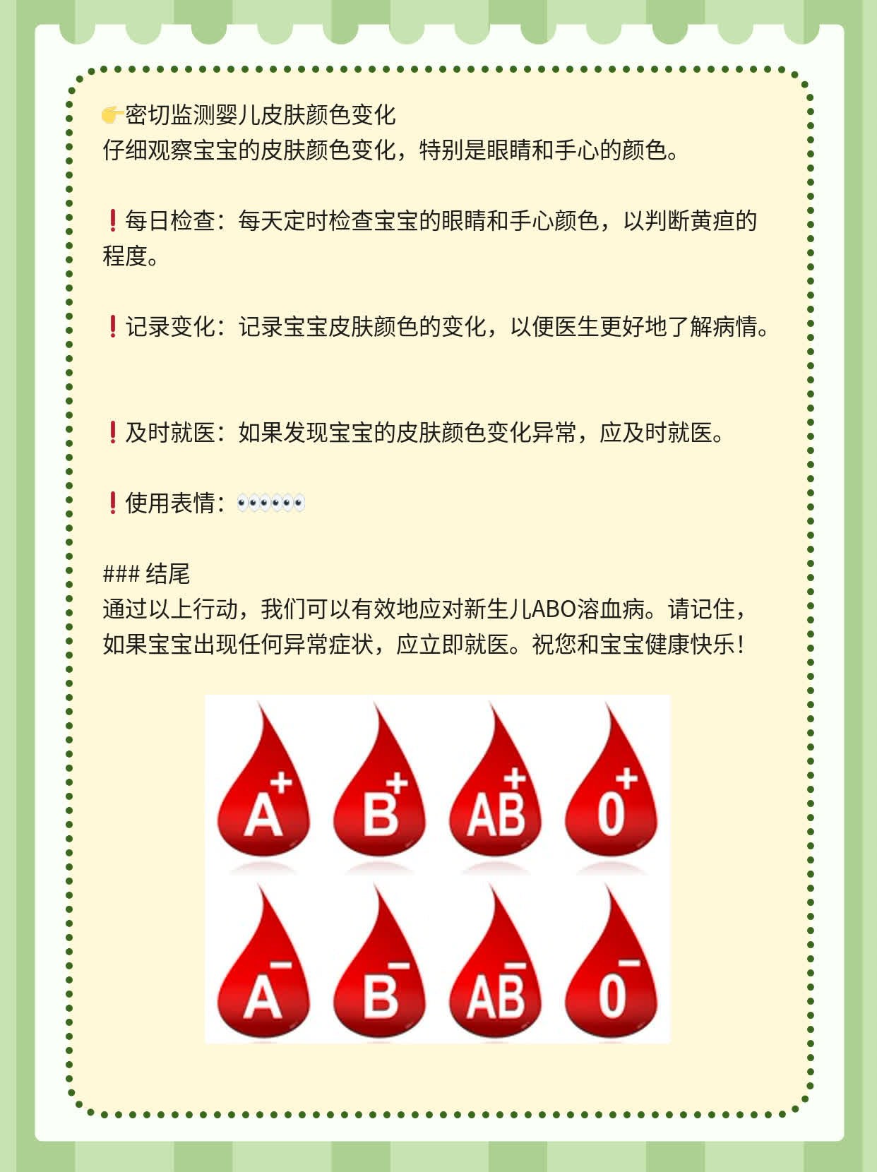 新手爸妈必看：如何应对新生儿ABO溶血病？