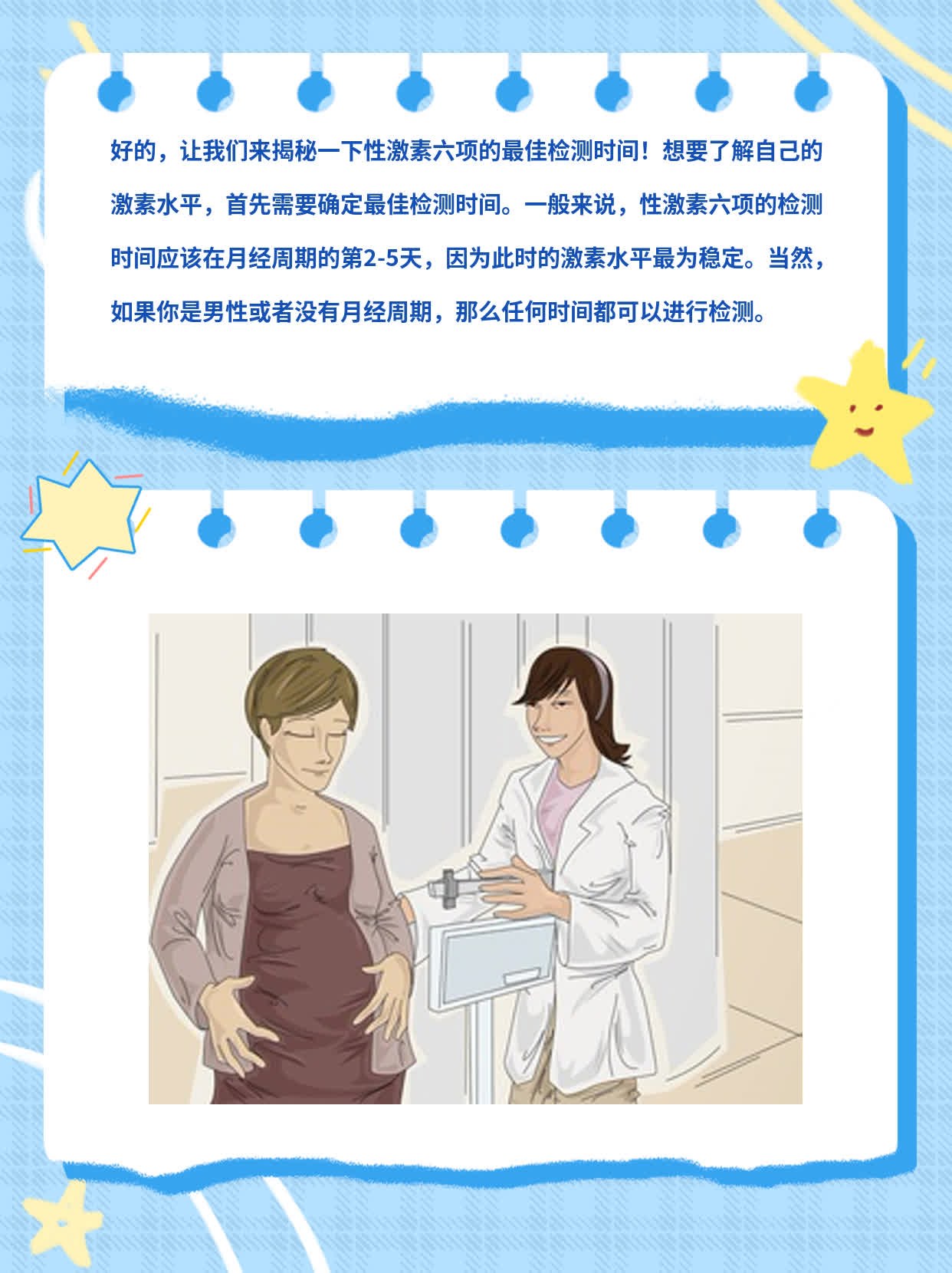 「经验分享」揭秘：性激素六项最佳检测时间！