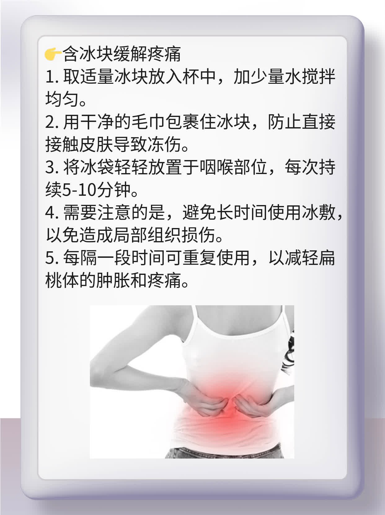 扁桃体发炎止痛妙招