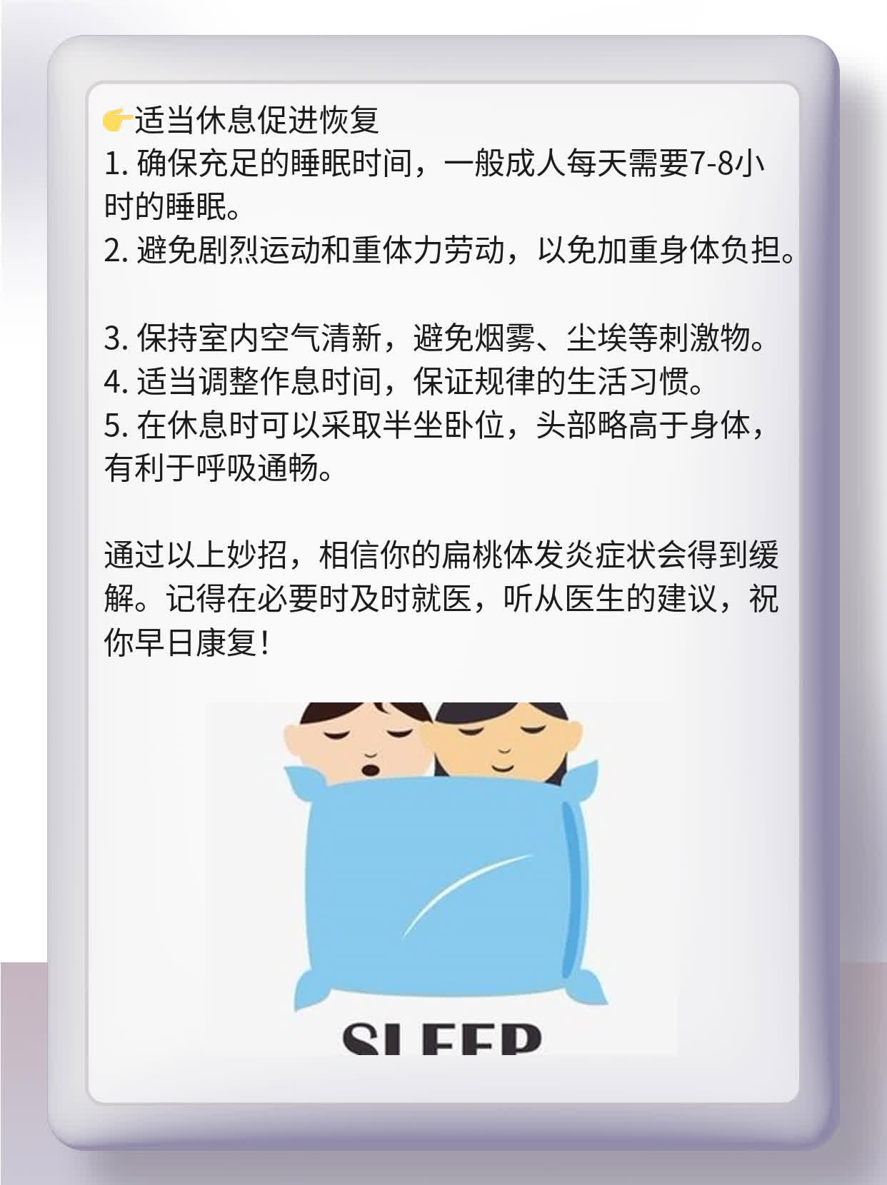 扁桃体发炎止痛妙招