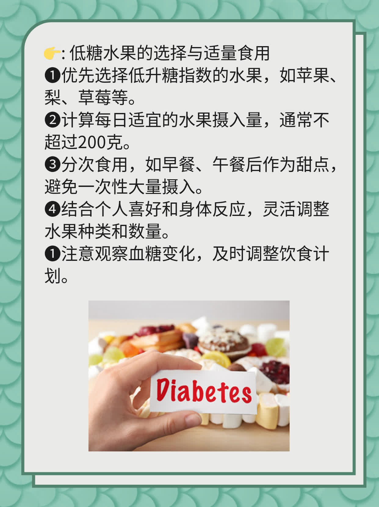 糖尿病人也能甜蜜享受：适合食用的水果指南