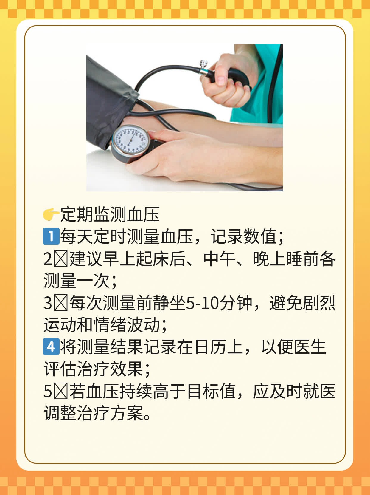 「高血压用药指南」：了解各类药物及代表药