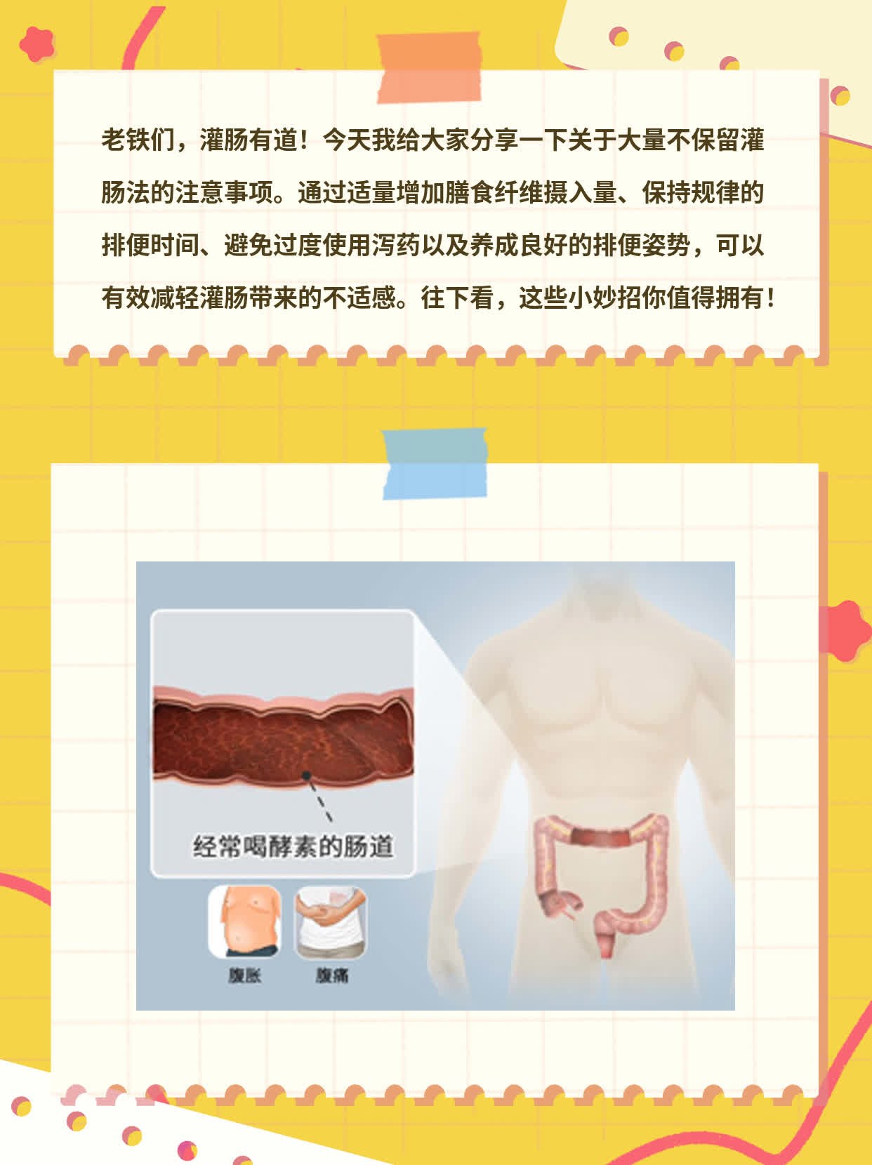 灌肠 大量不保留灌肠法的注意事项_39健康网