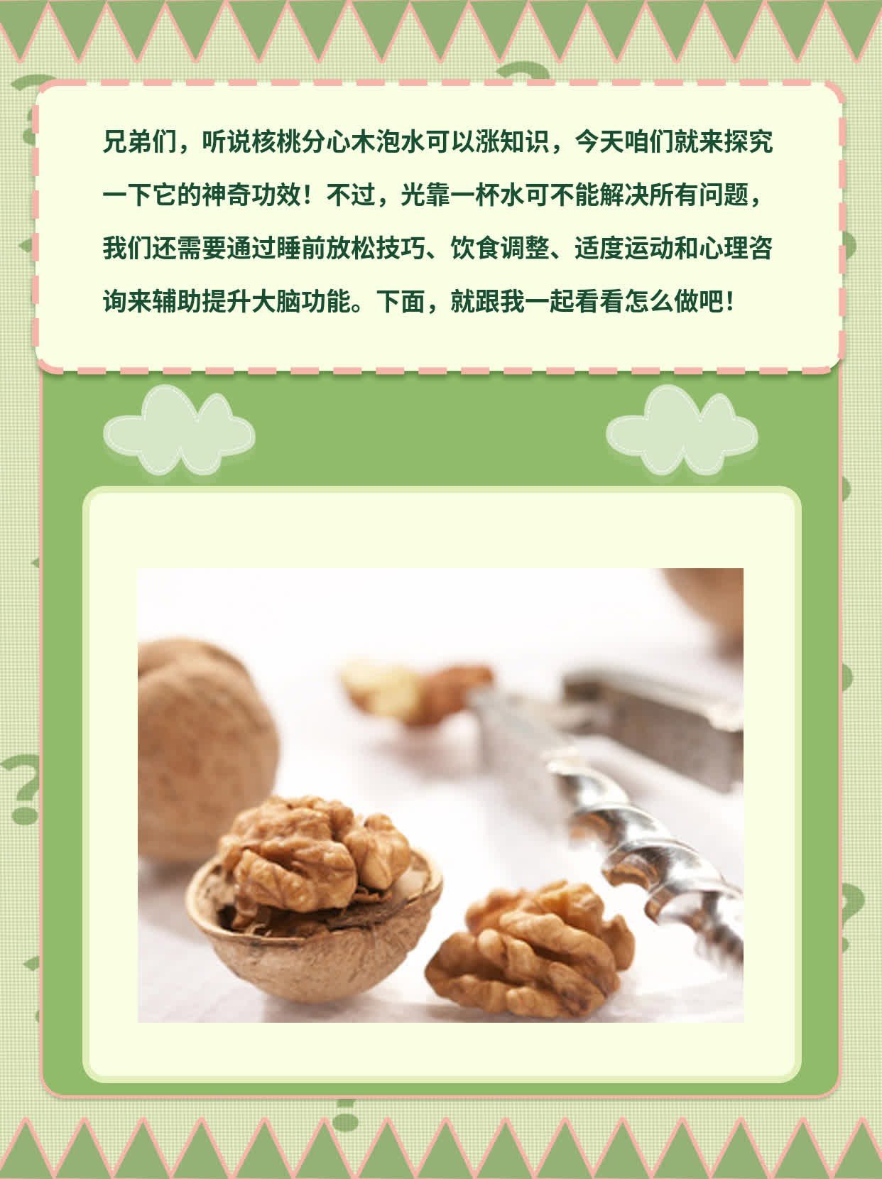 核桃分心木泡水喝的功效与作用