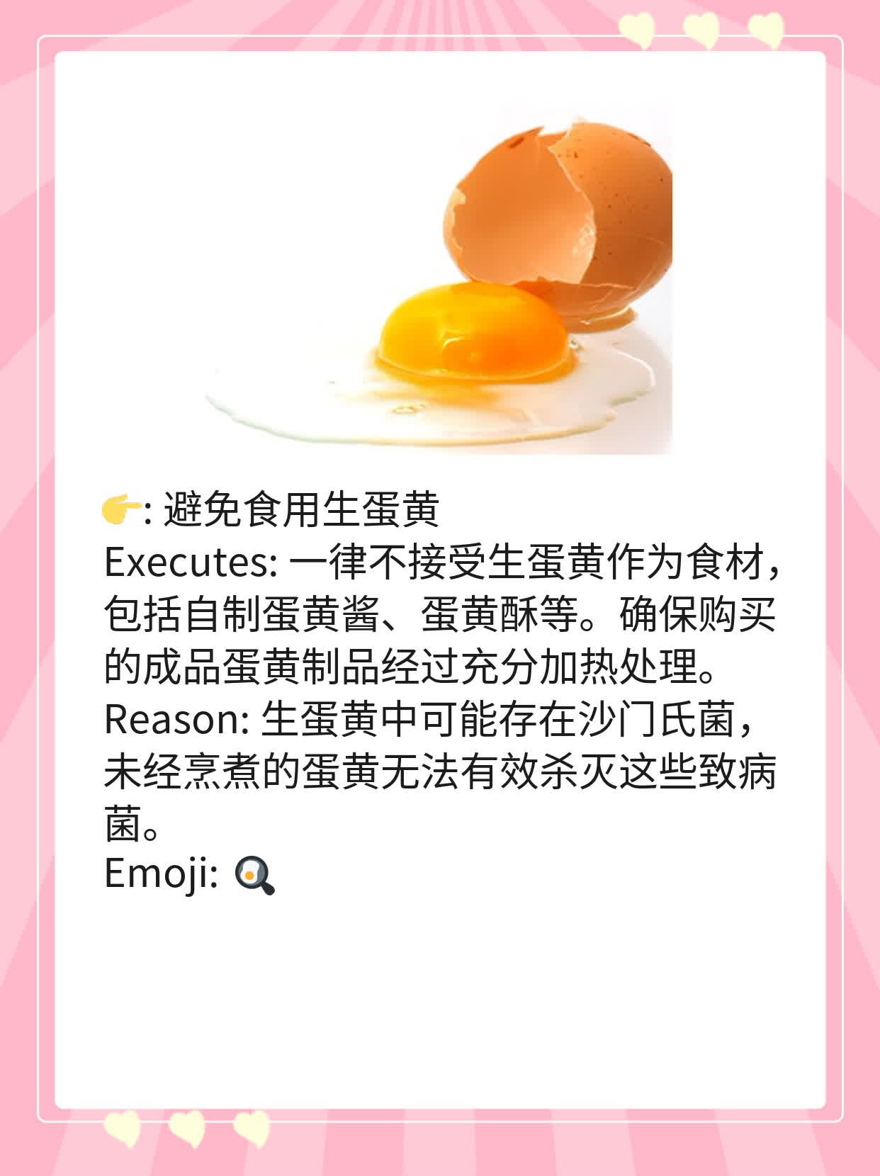 探秘糖心蛋黄：揭秘潜在健康风险！