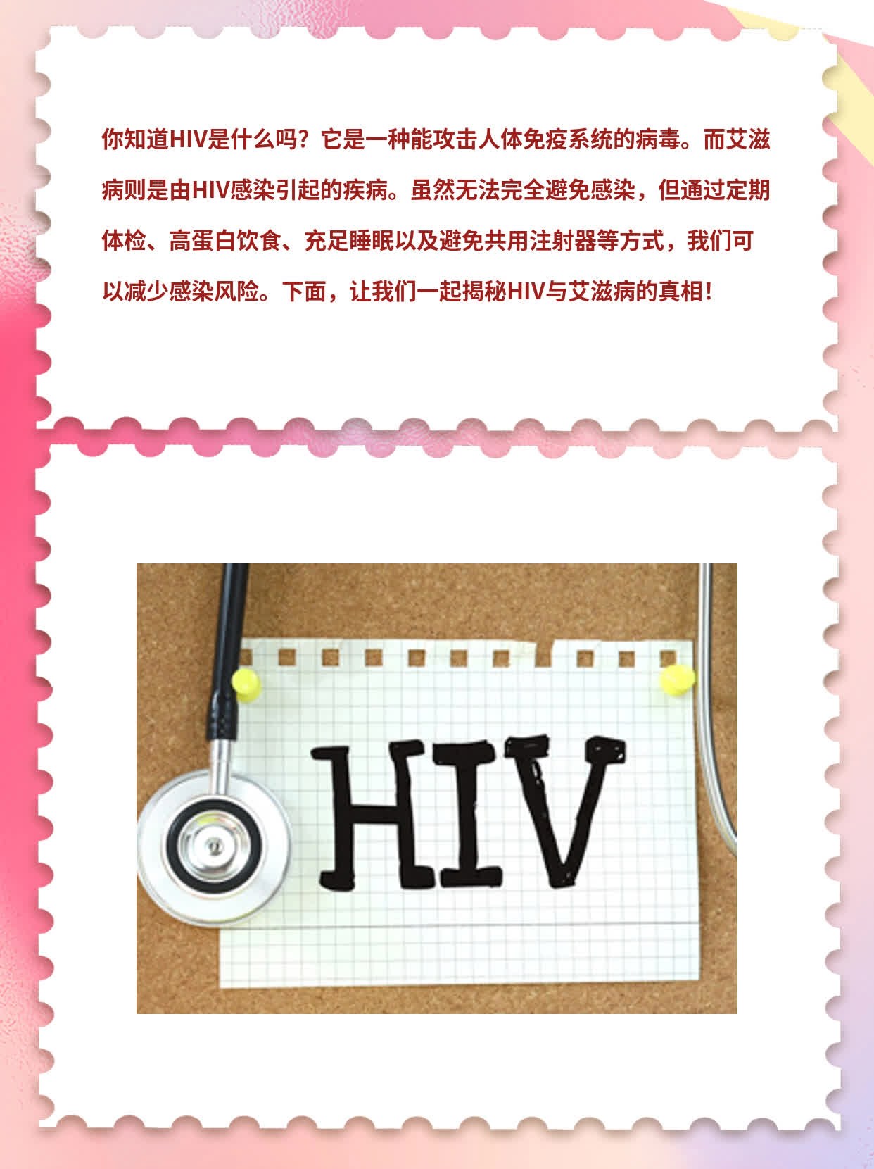 「揭秘」HIV与艾滋病：从概念到真相！