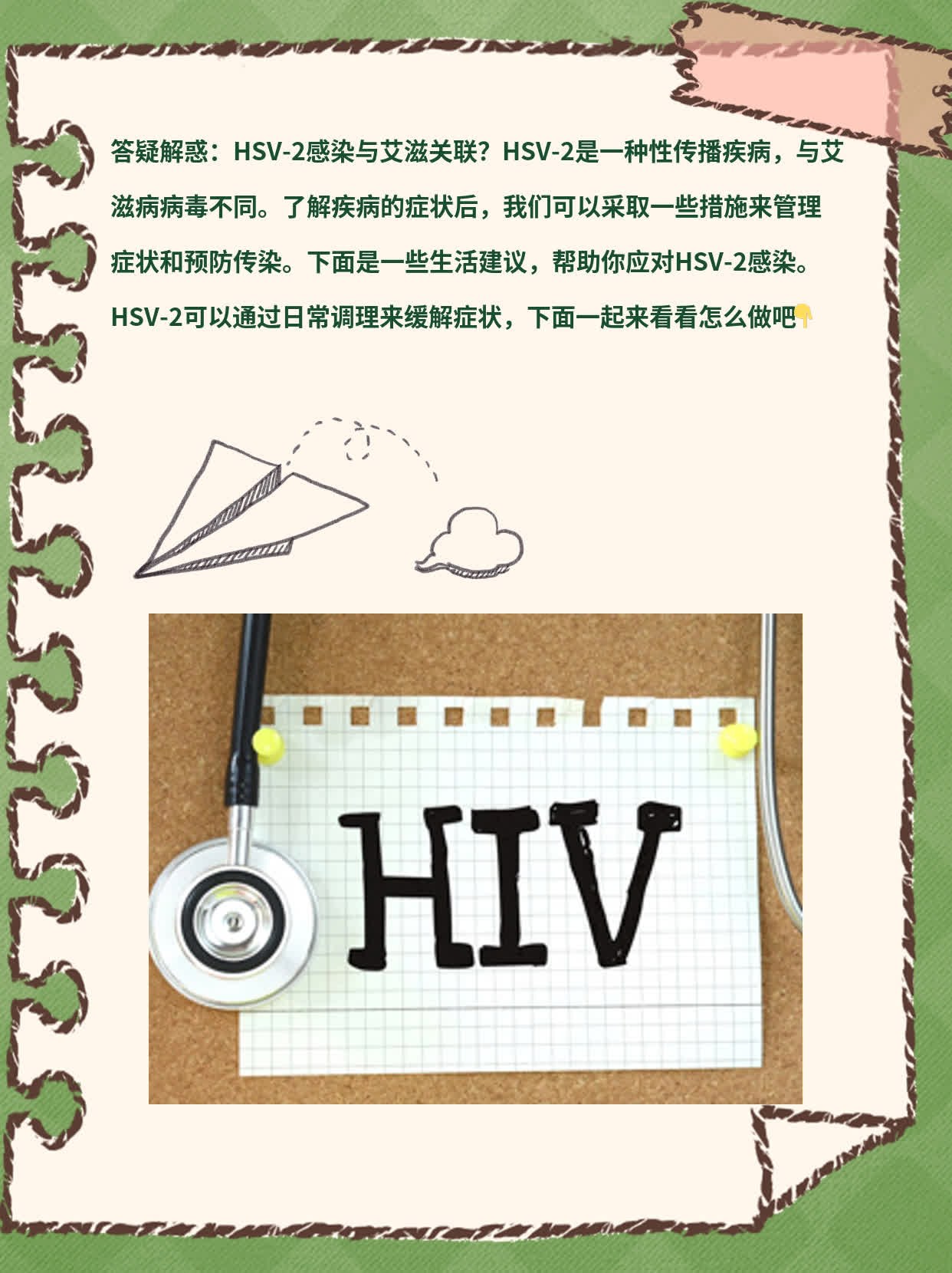 「答疑解惑」HSV-2感染：与艾滋关联？