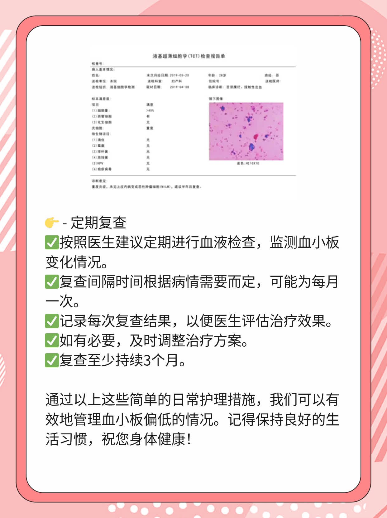 「血小板偏低」：如何应对轻微异常？