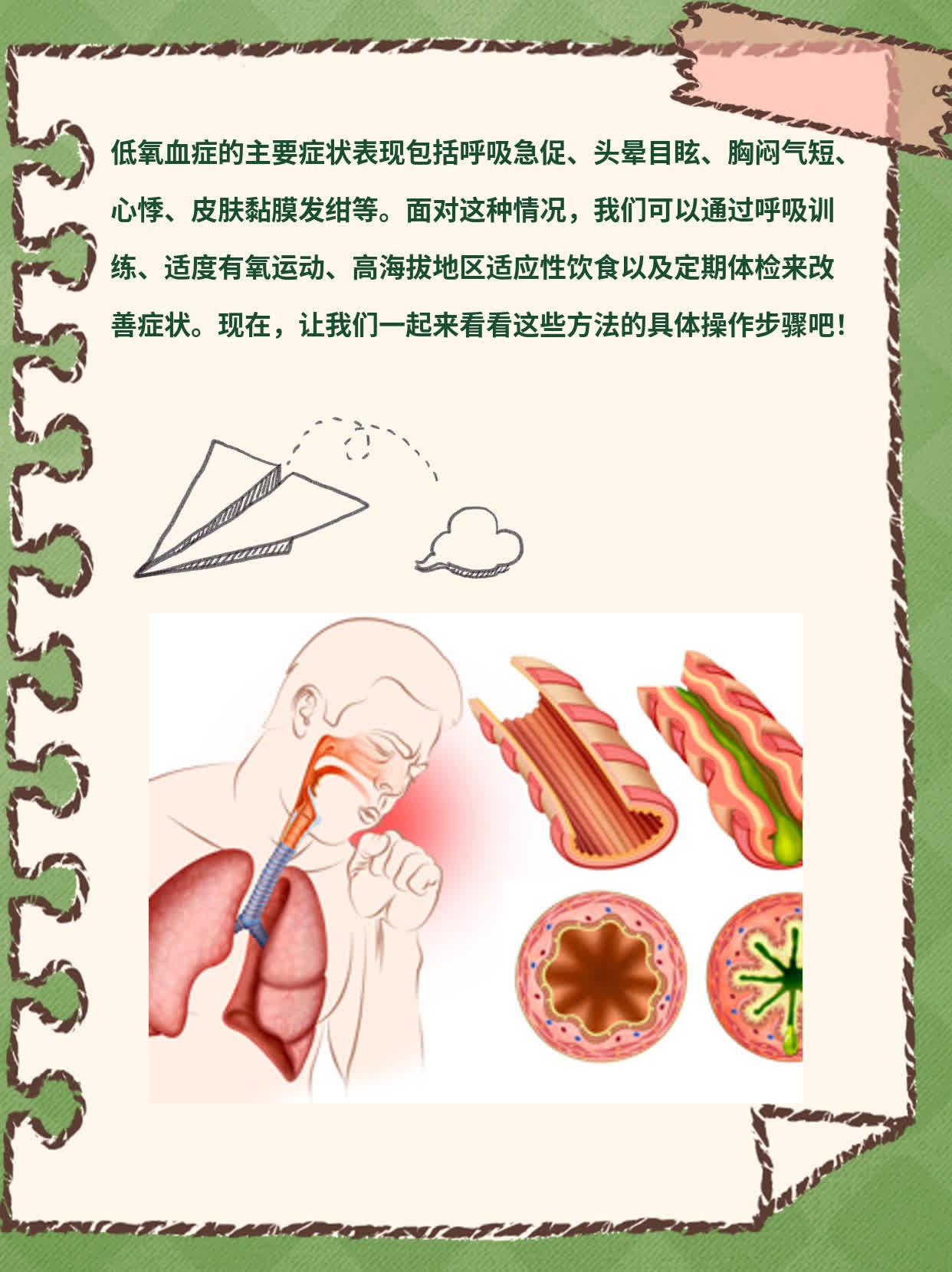 「经验分享」低氧血症的症状表现及应对方法