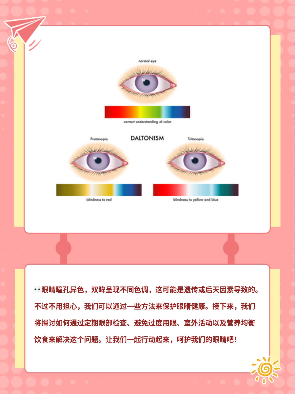 「眼睛瞳孔异色」：不同色调双眸之谜解析