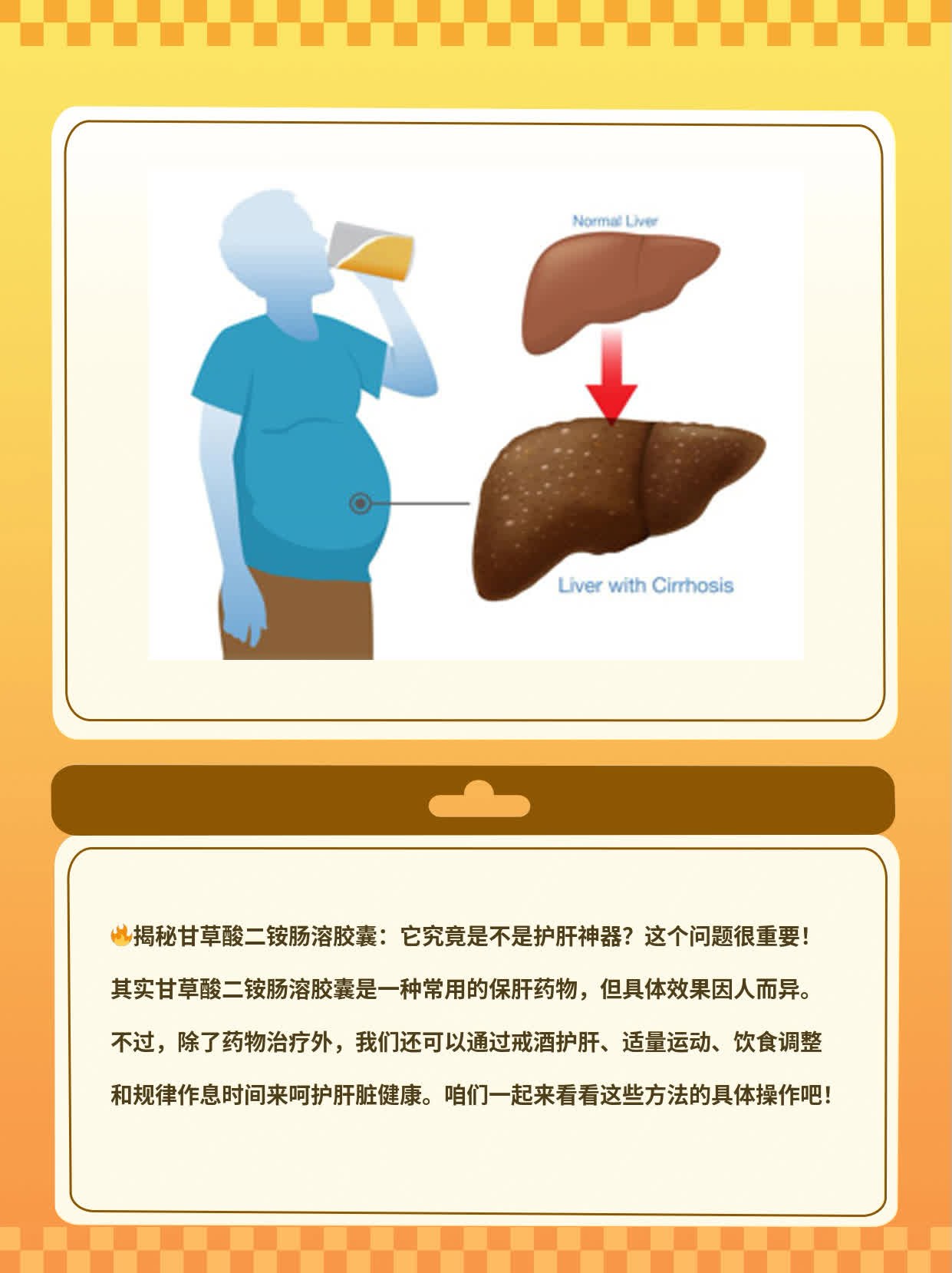 揭秘甘草酸二铵肠溶胶囊：它究竟是不是护肝神器？