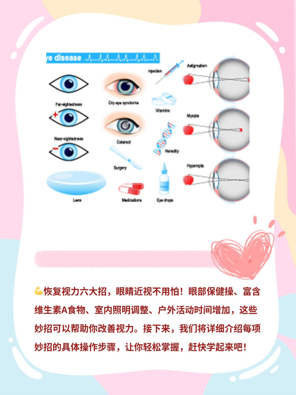 6大妙招：近视眼恢复视力法！