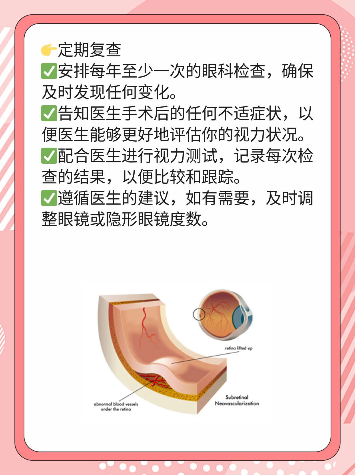 近视眼手术后复发应对法