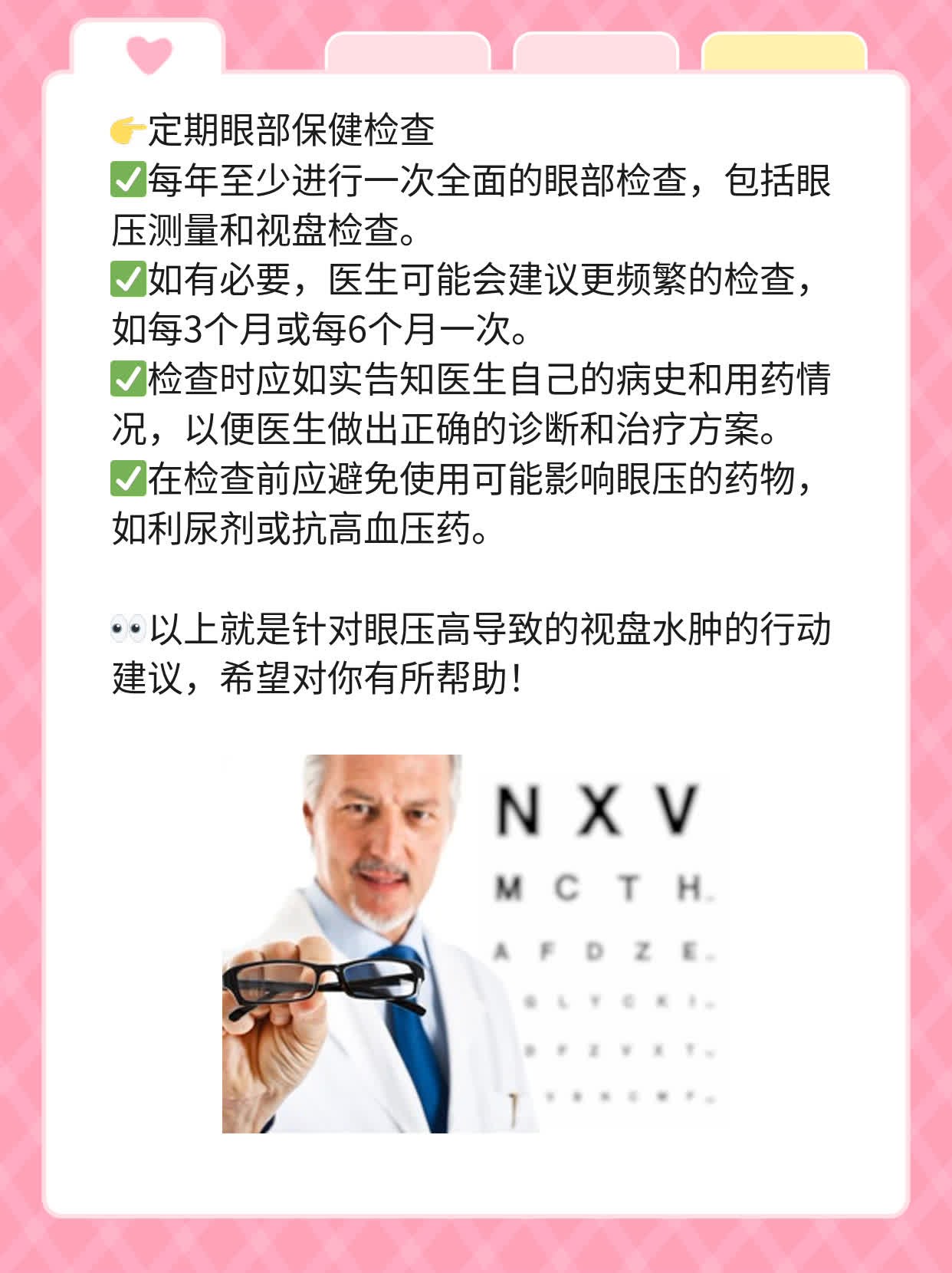 「眼压高」导致的视盘水肿，你不可不知的真相！