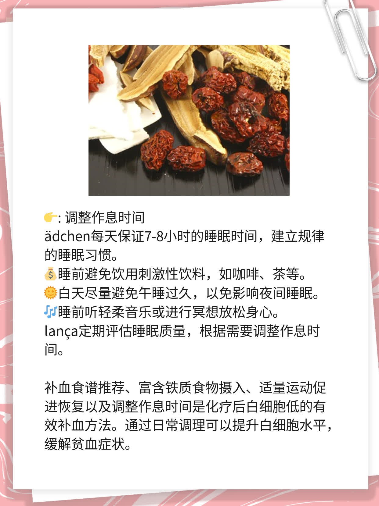 化疗后白细胞低？试试这些补血良方！