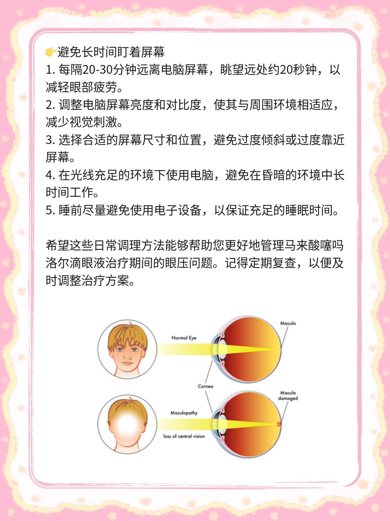 马来酸噻吗洛尔滴眼液揭秘：这是一款什么类型的药物？