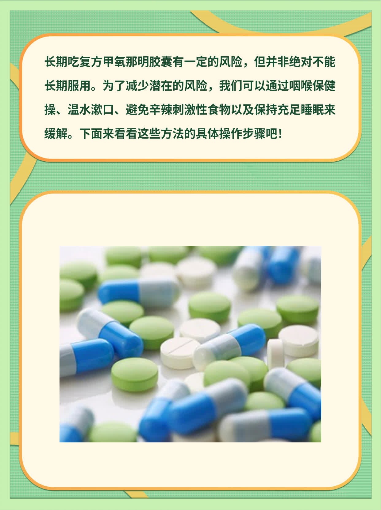 长期吃复方甲氧那明胶囊行不行？探秘长期用药风险！