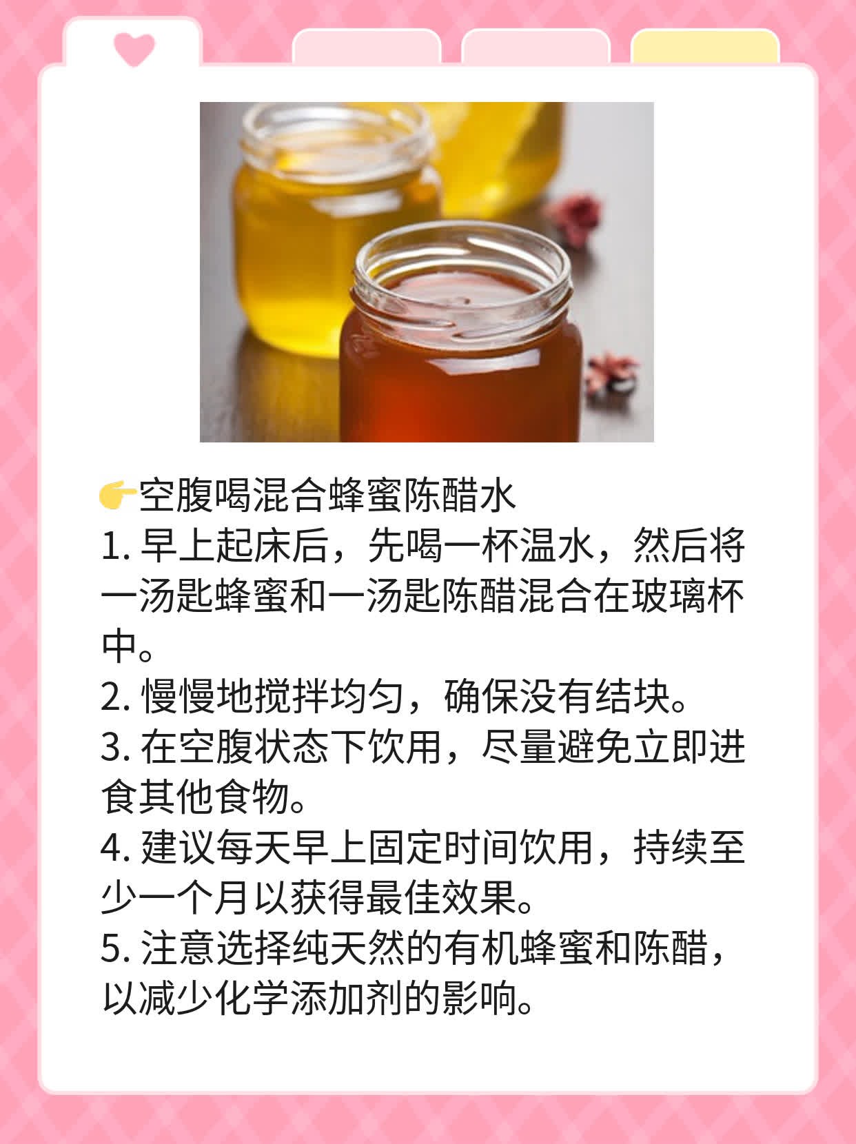 蜂蜜十陈醋有什么功效空腹可以喝吗(蜂蜜十陈醋有什么功效空腹可以喝吗孕妇)