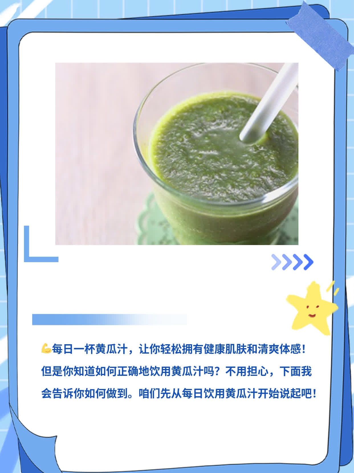 「每日一杯黄瓜汁」：轻松享受健康益处！