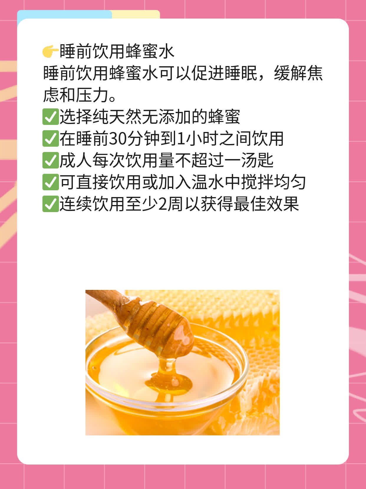 蜂蜜水晚上喝的好处(蜂蜜水晚上喝好不)