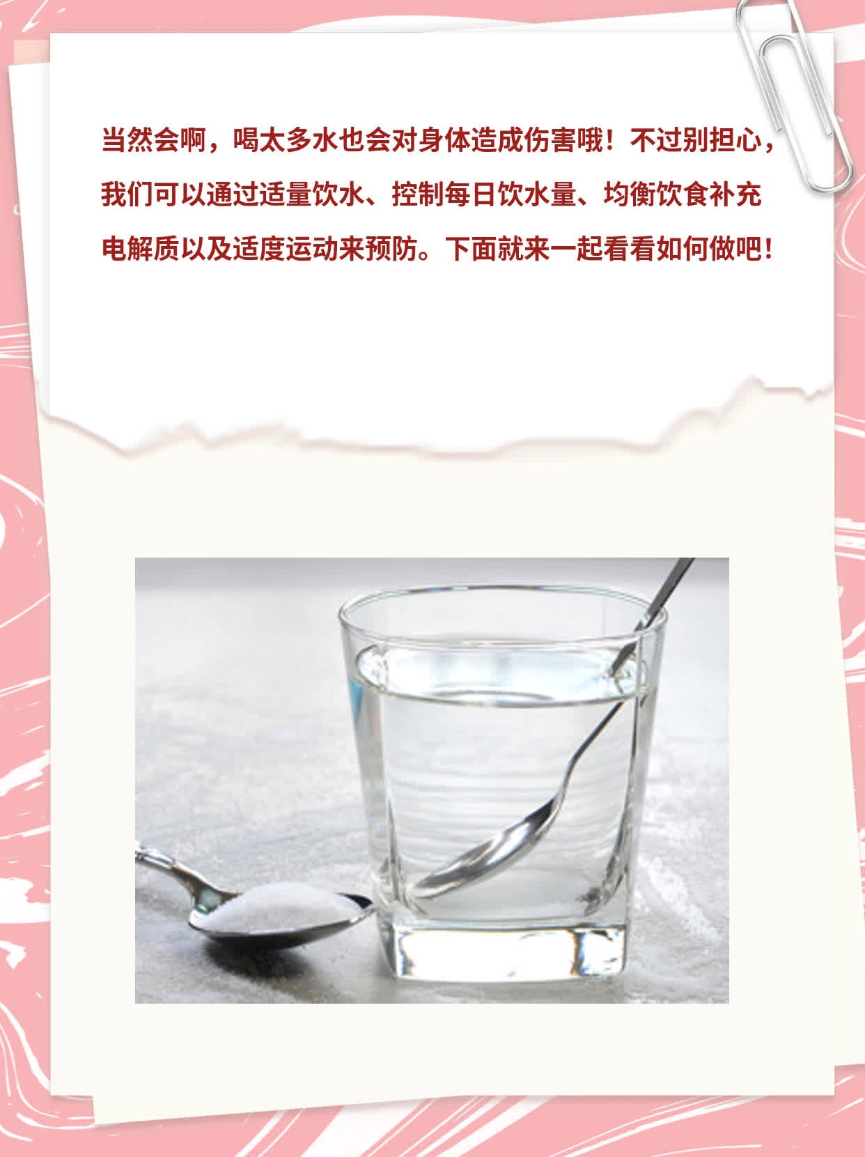 喝水过多，小心！了解过量饮水的危害