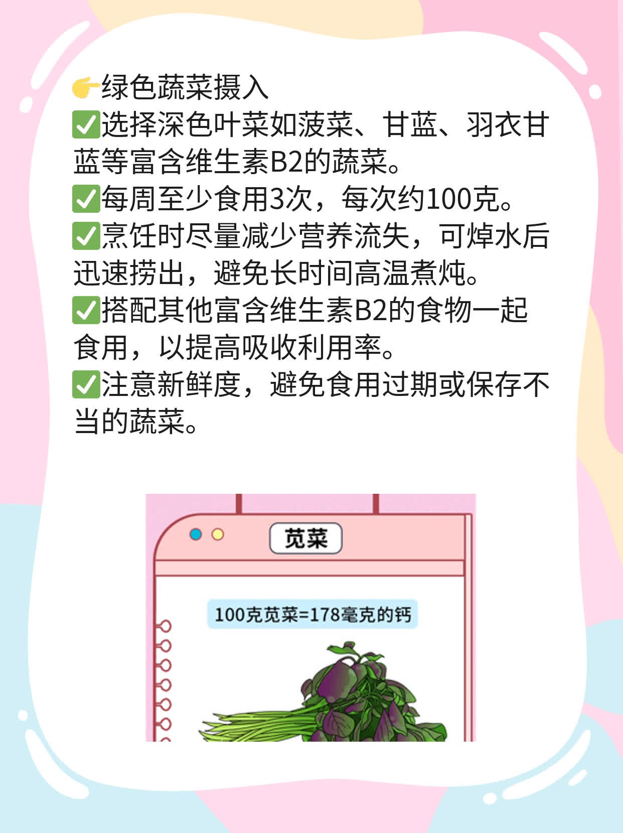 「维生素B2」：哪些食物是主要来源？