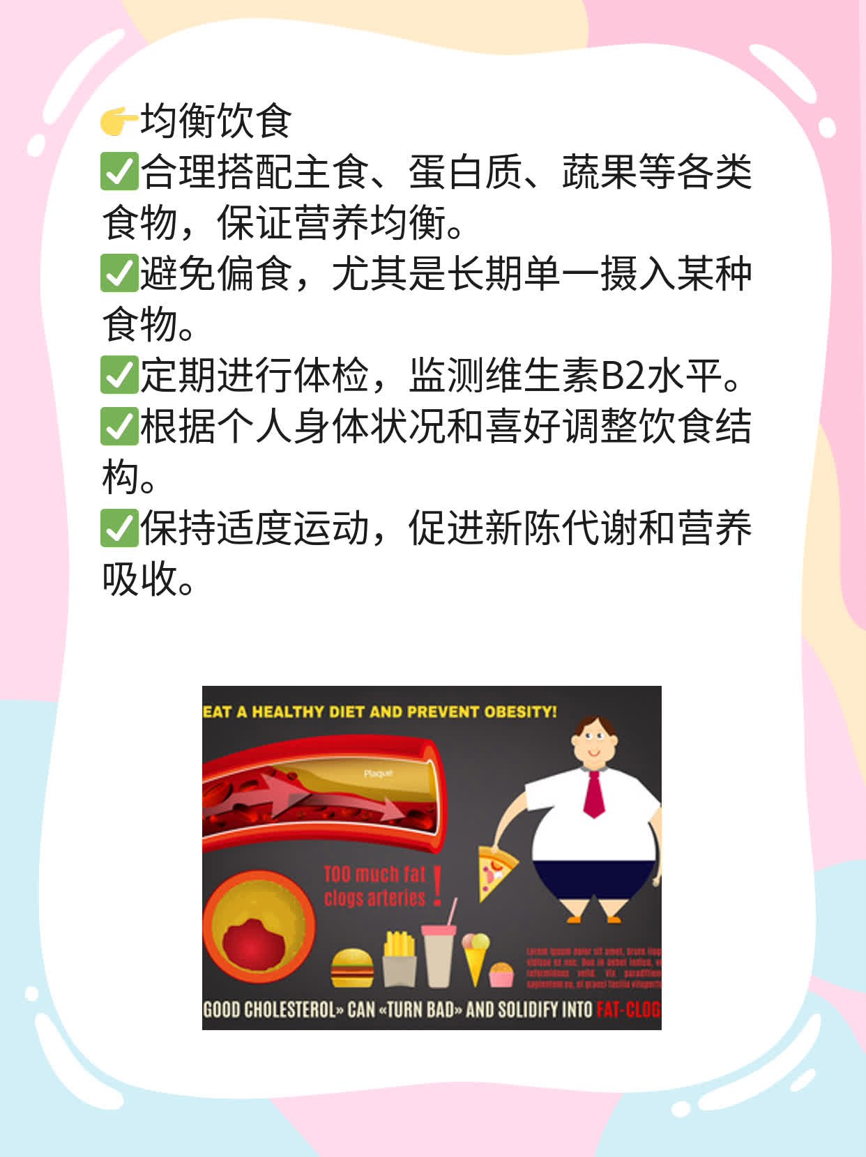 「维生素B2」：哪些食物是主要来源？