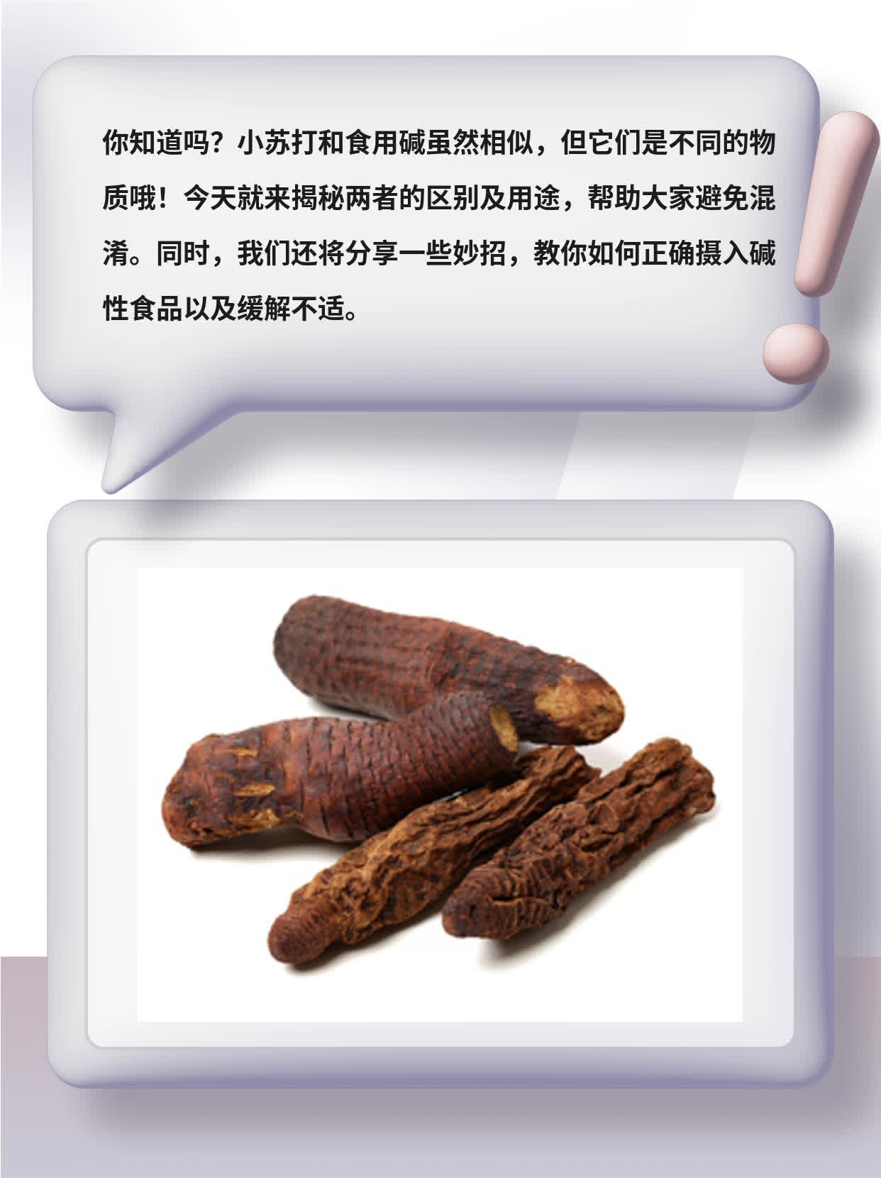 小苏打的作用食用图片