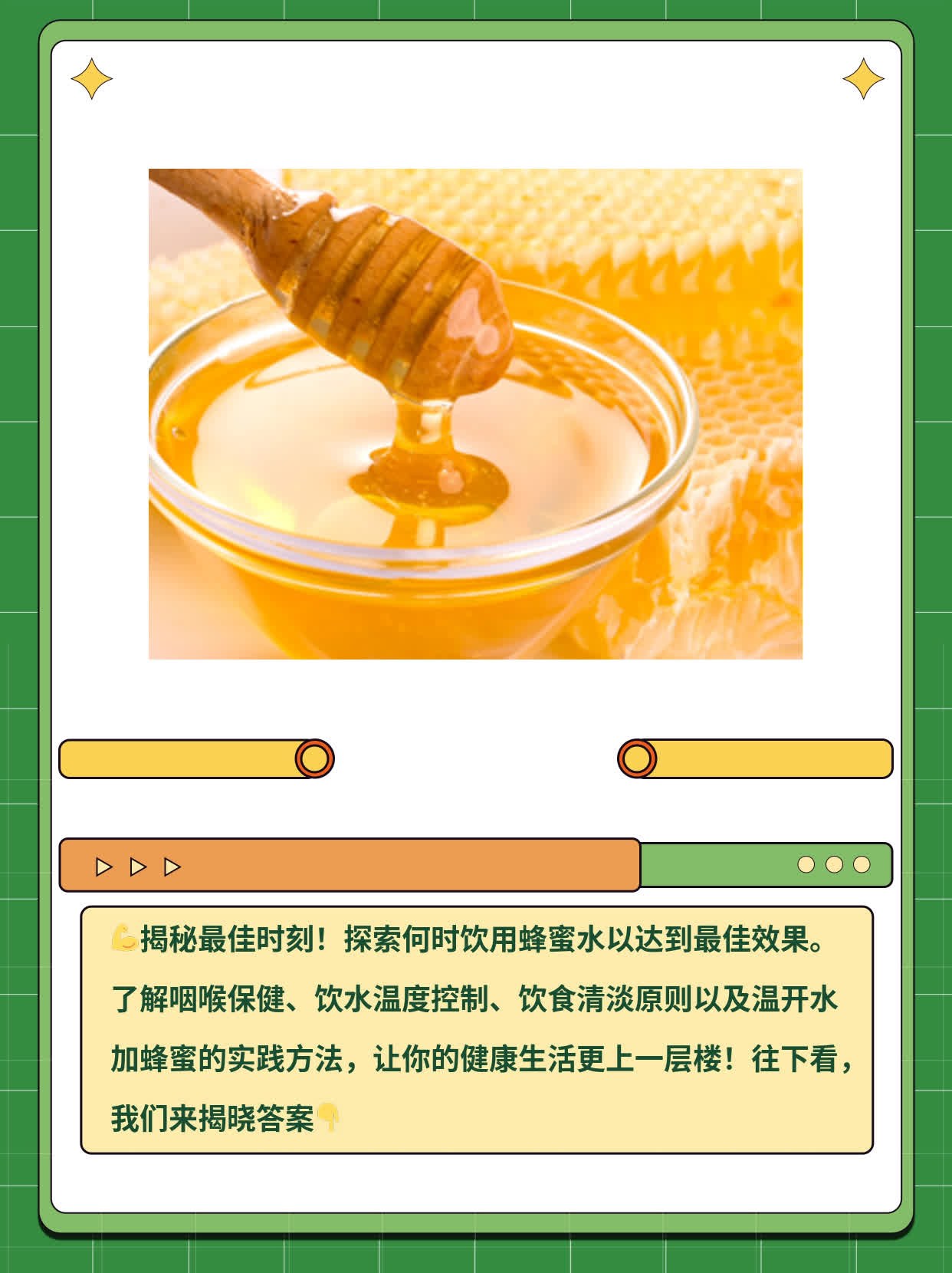 一天喝多少毫升蜂蜜水(一天喝多少次蜂蜜水合适)